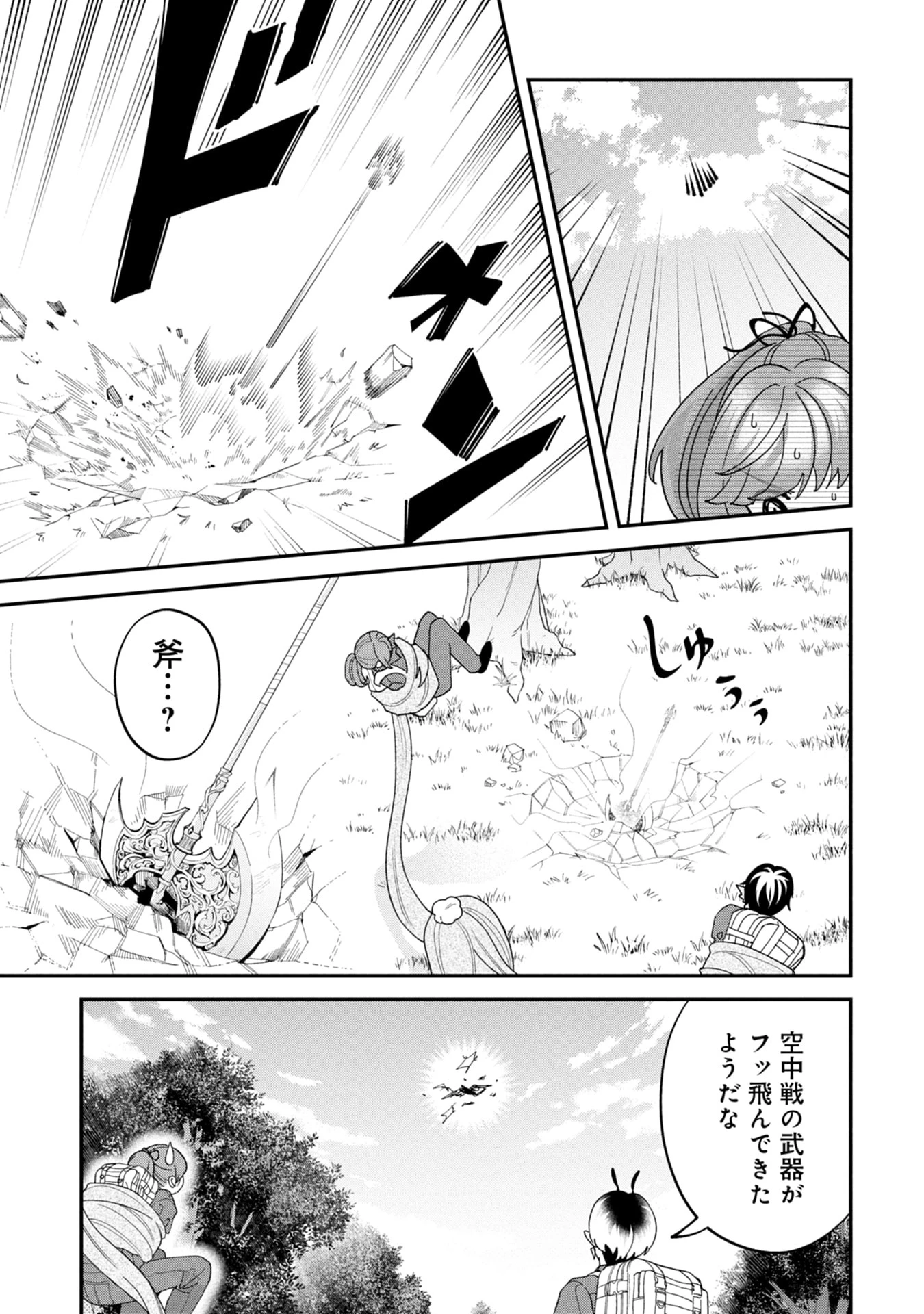 魔王城の料理番 〜コワモテ魔族ばかりだけど、ホワイトな職場です〜 第19話 - 9