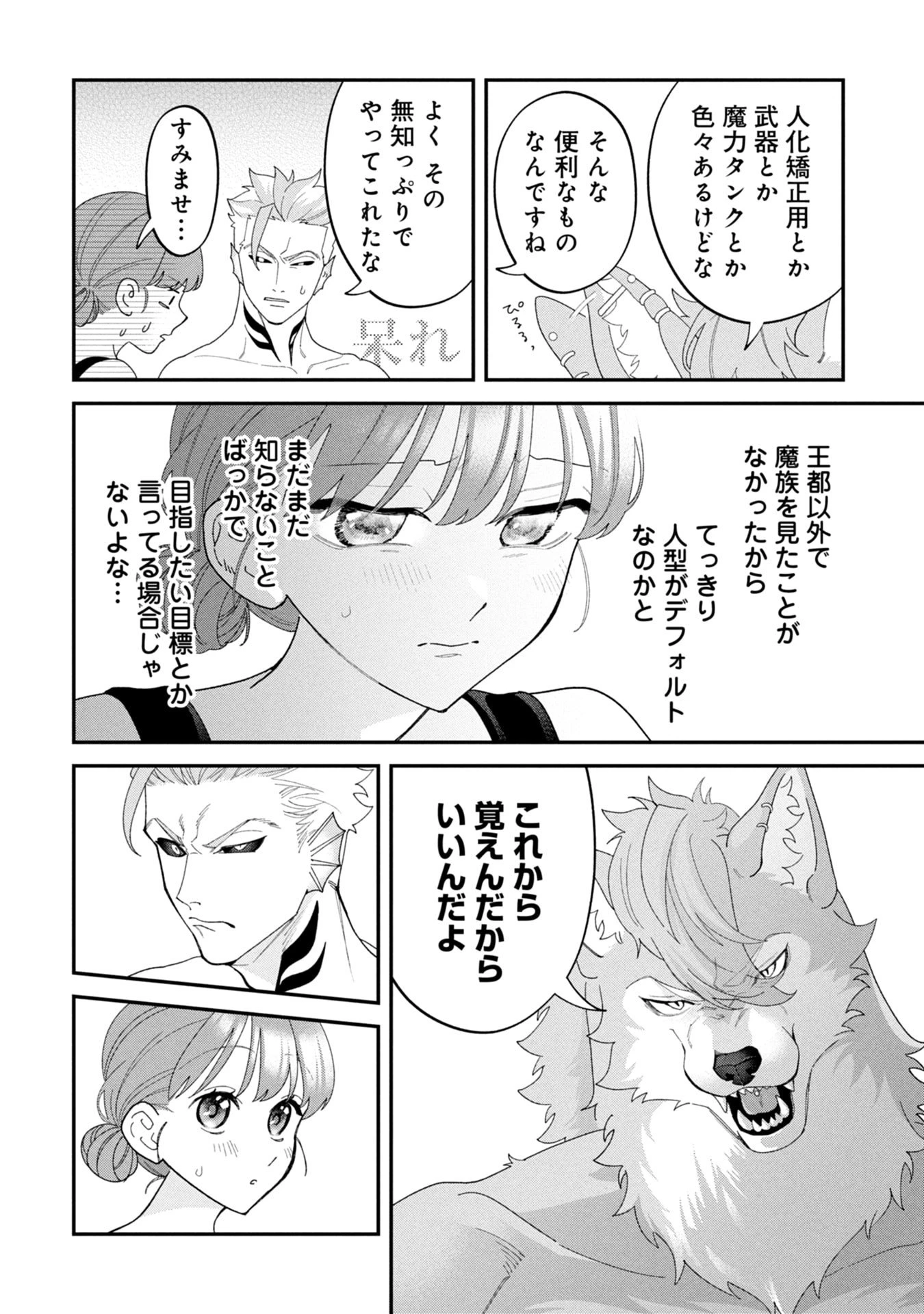 魔王城の料理番 〜コワモテ魔族ばかりだけど、ホワイトな職場です〜 第20話 - 18