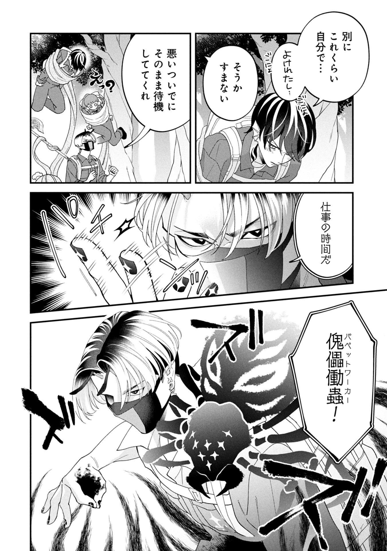 魔王城の料理番 〜コワモテ魔族ばかりだけど、ホワイトな職場です〜 第19話 - 10