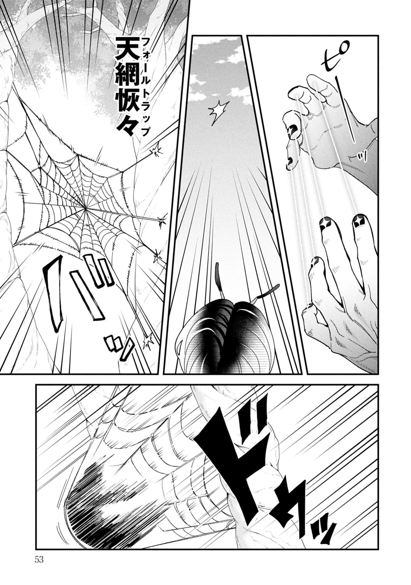 魔王城の料理番 〜コワモテ魔族ばかりだけど、ホワイトな職場です〜 第19話 - 11