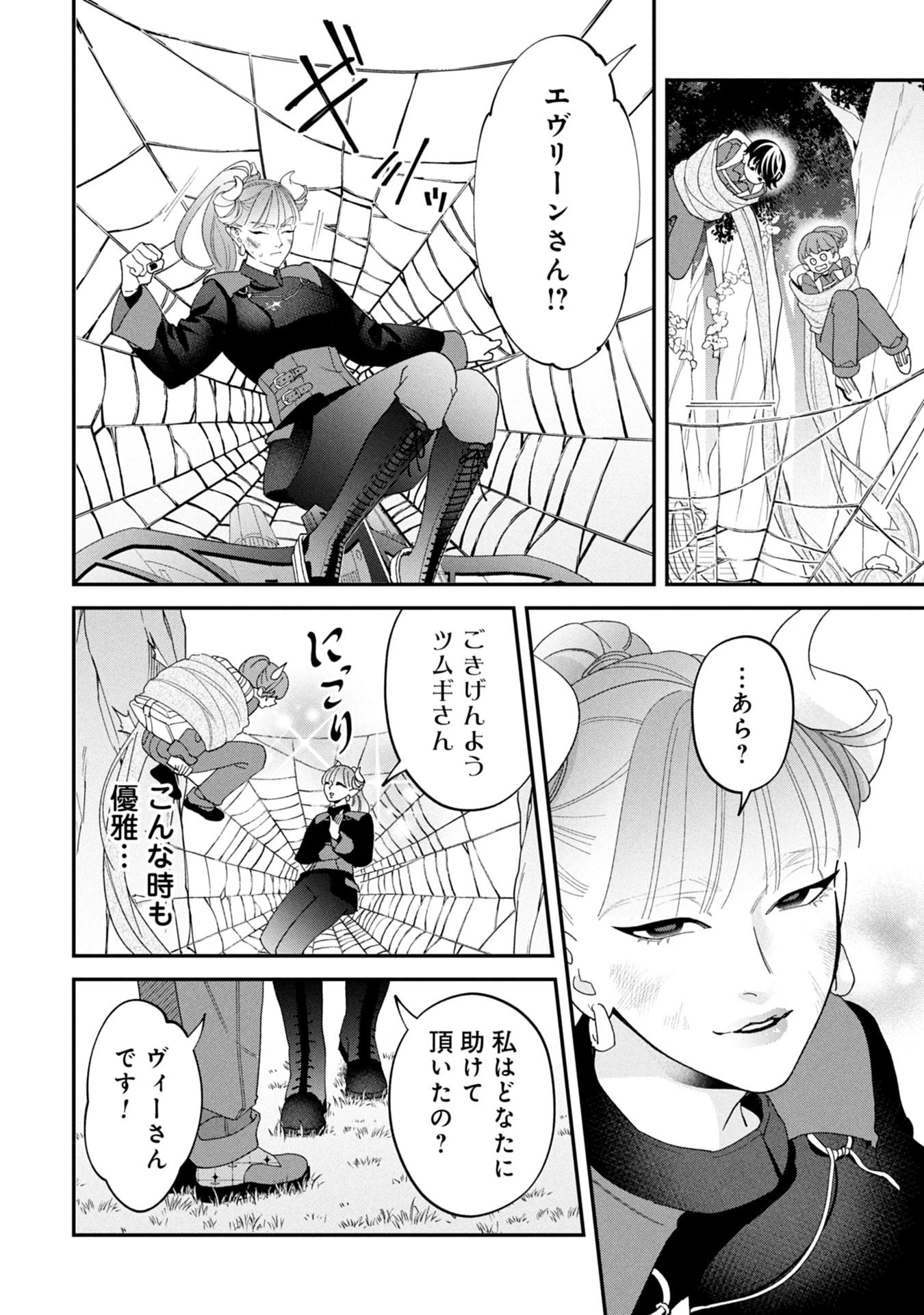 魔王城の料理番 〜コワモテ魔族ばかりだけど、ホワイトな職場です〜 第19話 - 12