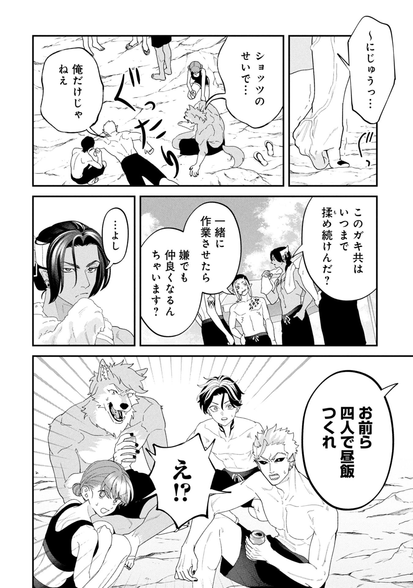 魔王城の料理番 〜コワモテ魔族ばかりだけど、ホワイトな職場です〜 第20話 - 22