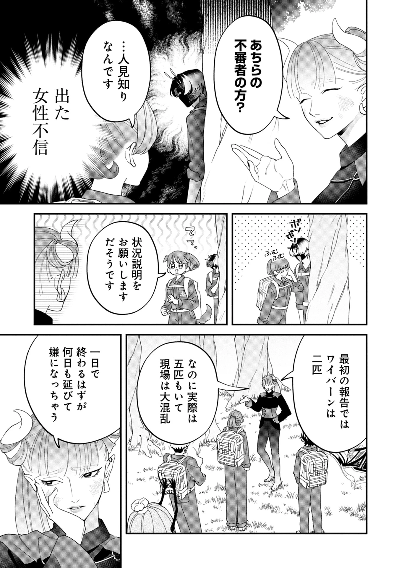 魔王城の料理番 〜コワモテ魔族ばかりだけど、ホワイトな職場です〜 第19話 - 13