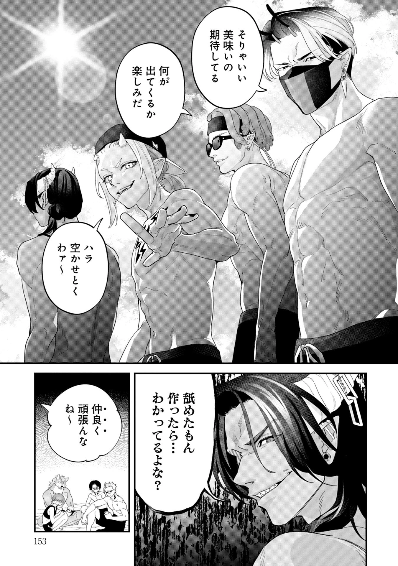 魔王城の料理番 〜コワモテ魔族ばかりだけど、ホワイトな職場です〜 第20話 - 23