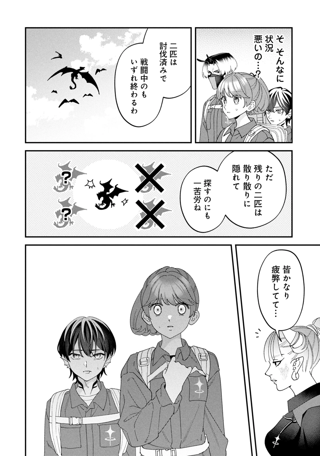 魔王城の料理番 〜コワモテ魔族ばかりだけど、ホワイトな職場です〜 第19話 - 14