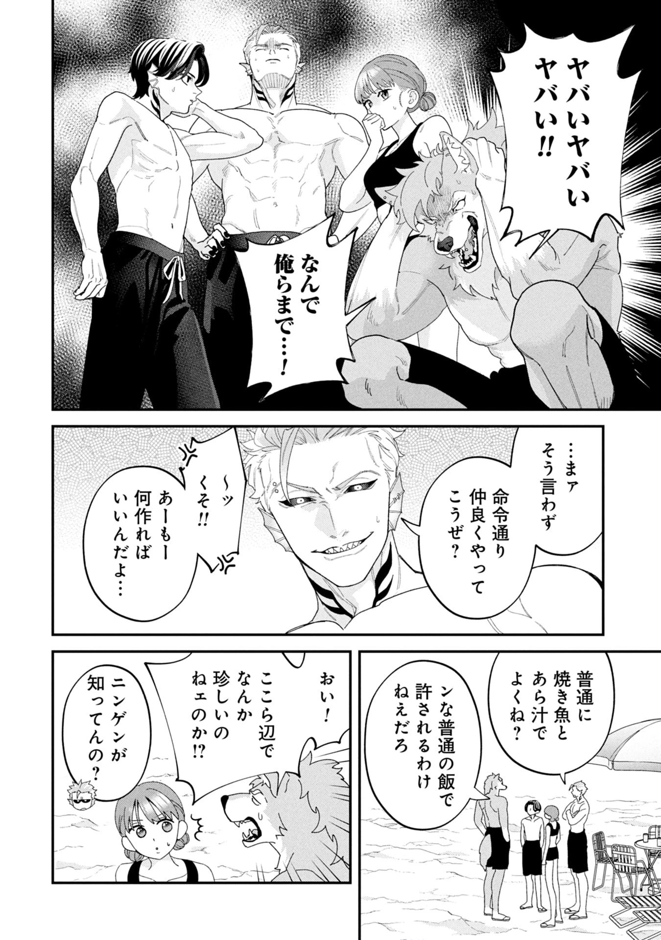 魔王城の料理番 〜コワモテ魔族ばかりだけど、ホワイトな職場です〜 第20話 - 24