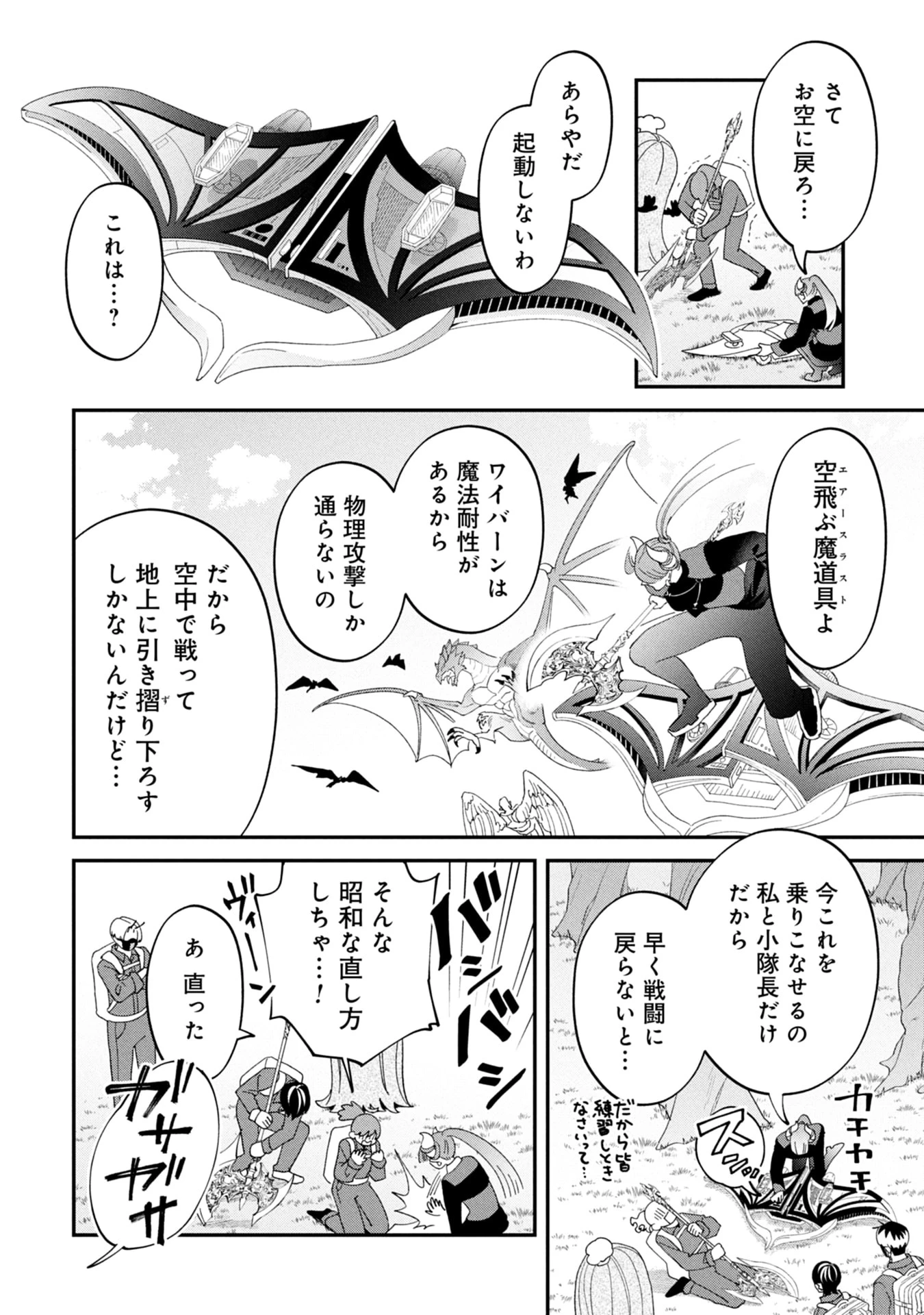 魔王城の料理番 〜コワモテ魔族ばかりだけど、ホワイトな職場です〜 第19話 - 16