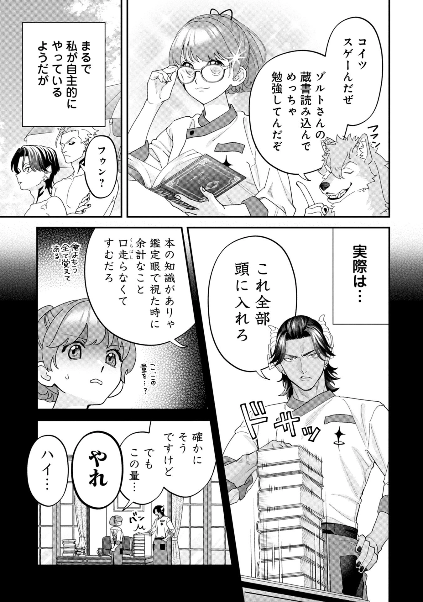 魔王城の料理番 〜コワモテ魔族ばかりだけど、ホワイトな職場です〜 第20話 - 25