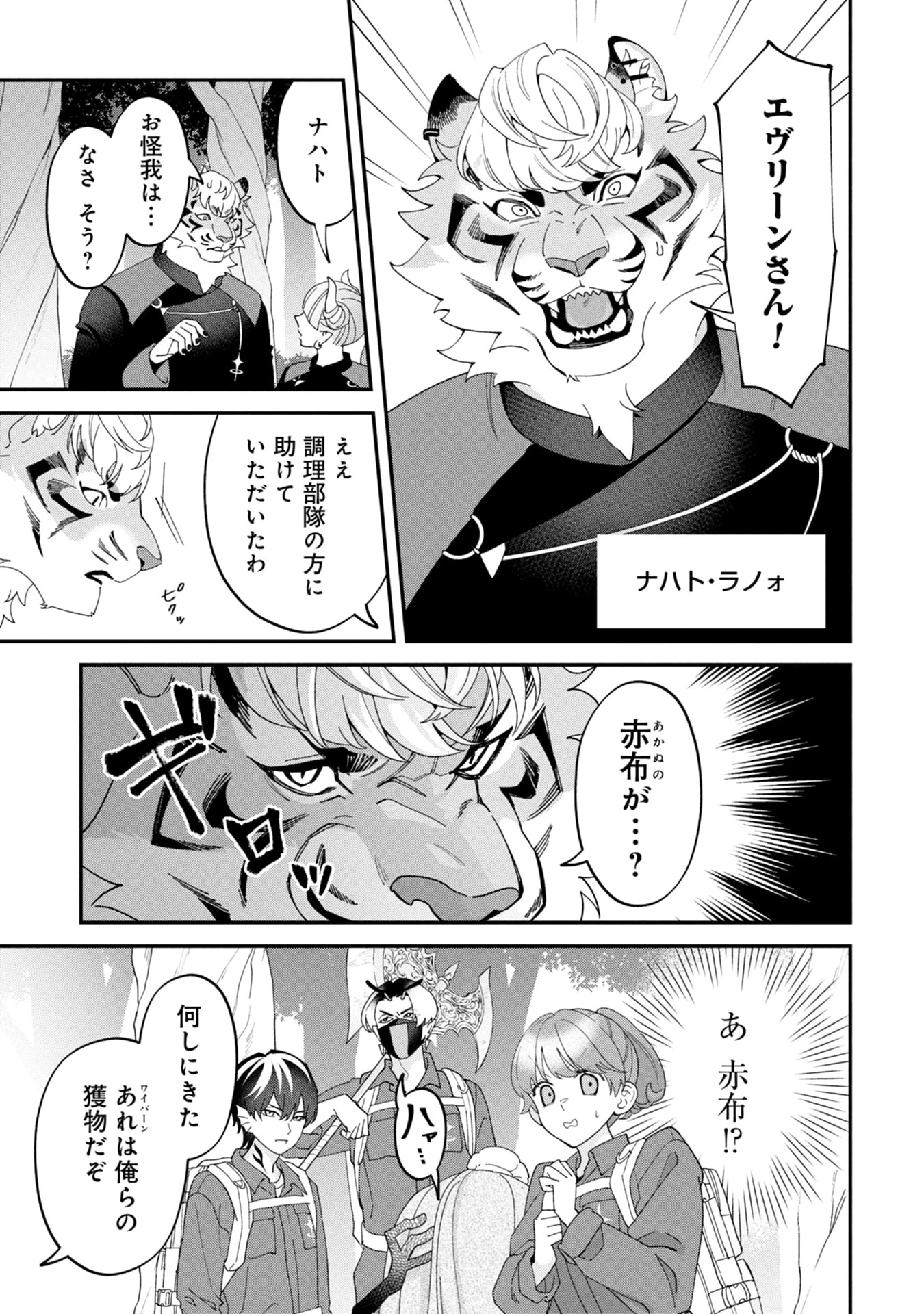 魔王城の料理番 〜コワモテ魔族ばかりだけど、ホワイトな職場です〜 第19話 - 17