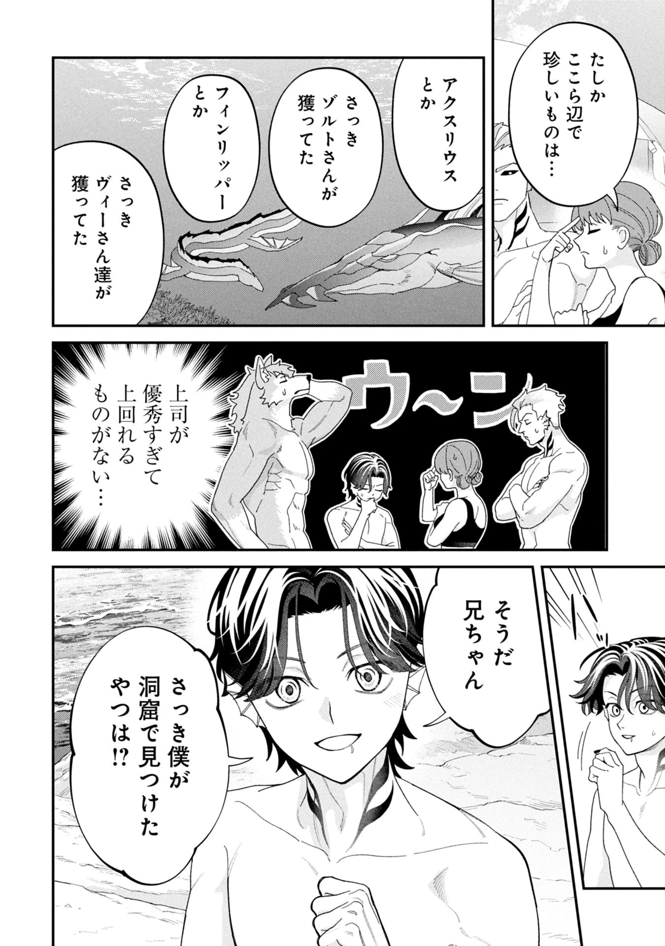 魔王城の料理番 〜コワモテ魔族ばかりだけど、ホワイトな職場です〜 第20話 - 26