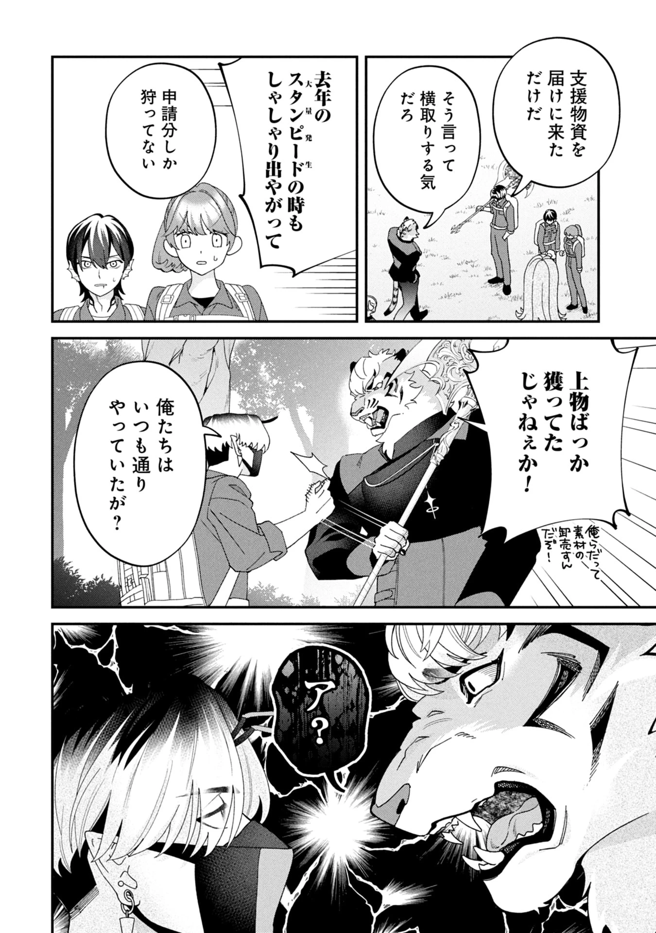 魔王城の料理番 〜コワモテ魔族ばかりだけど、ホワイトな職場です〜 第19話 - 18