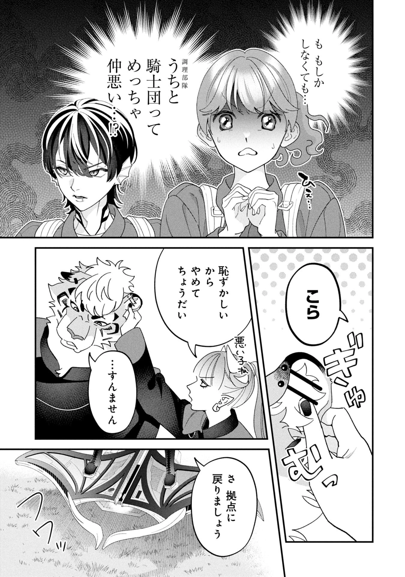 魔王城の料理番 〜コワモテ魔族ばかりだけど、ホワイトな職場です〜 第19話 - 19