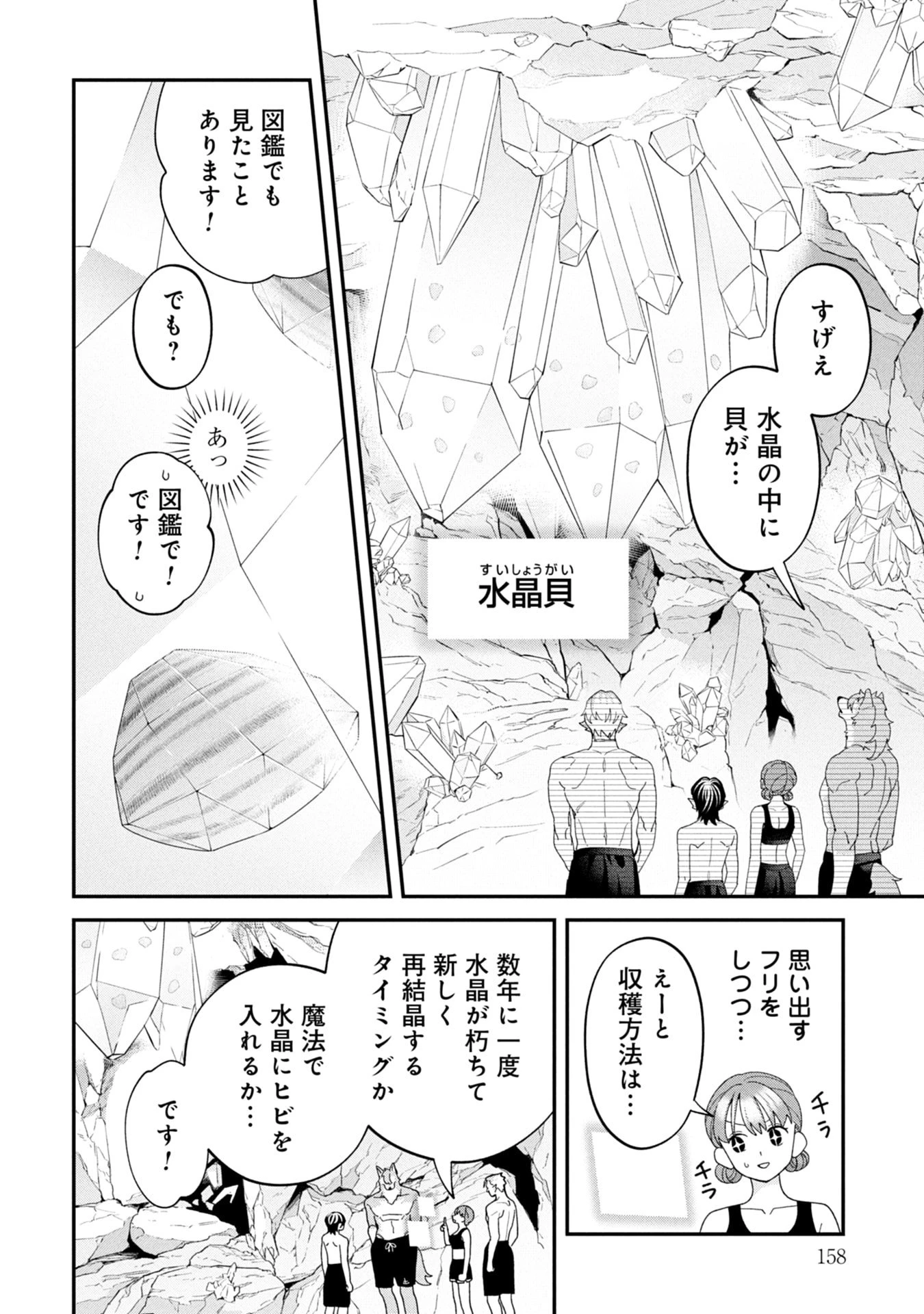魔王城の料理番 〜コワモテ魔族ばかりだけど、ホワイトな職場です〜 第20話 - 28