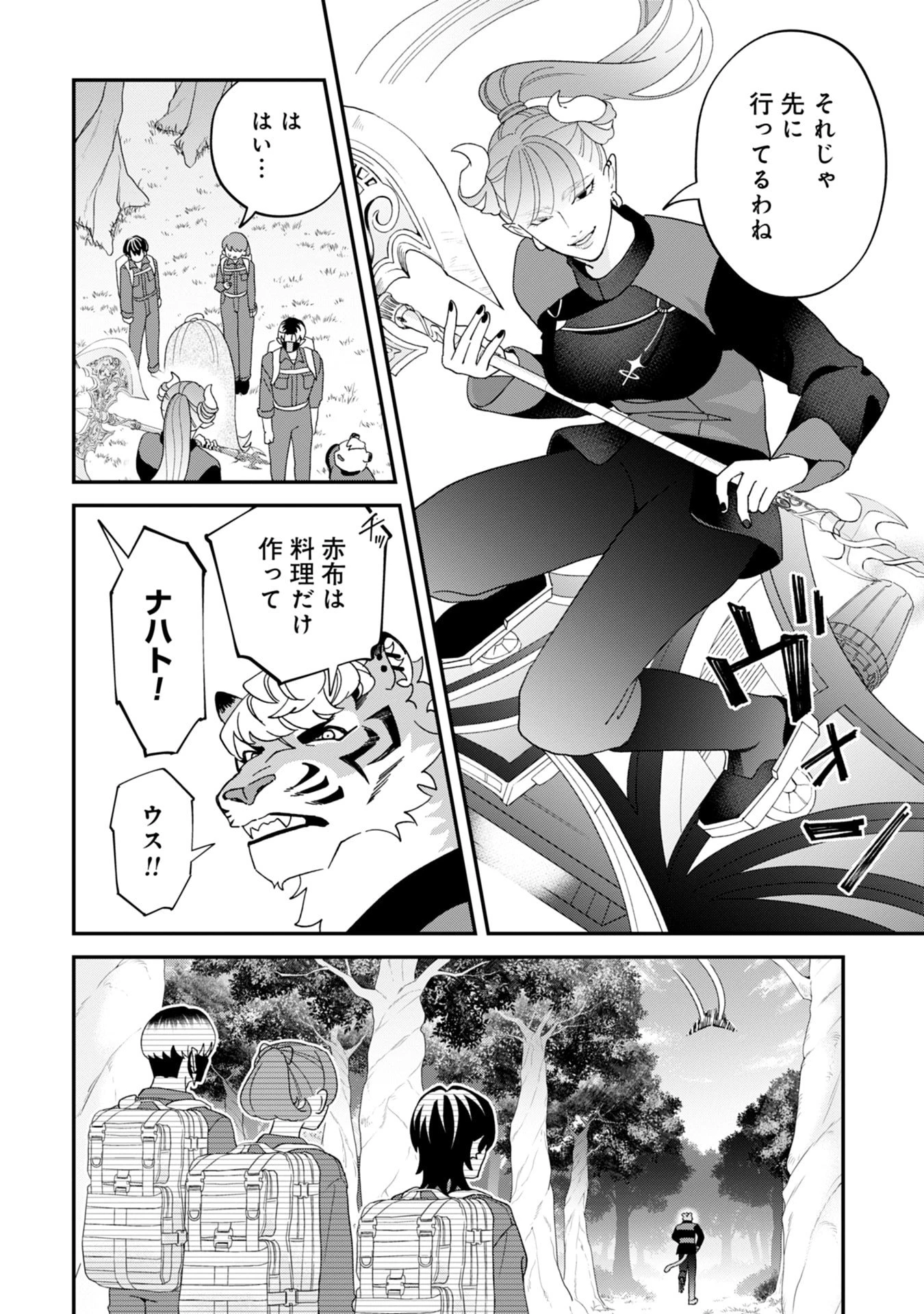 魔王城の料理番 〜コワモテ魔族ばかりだけど、ホワイトな職場です〜 第19話 - 20