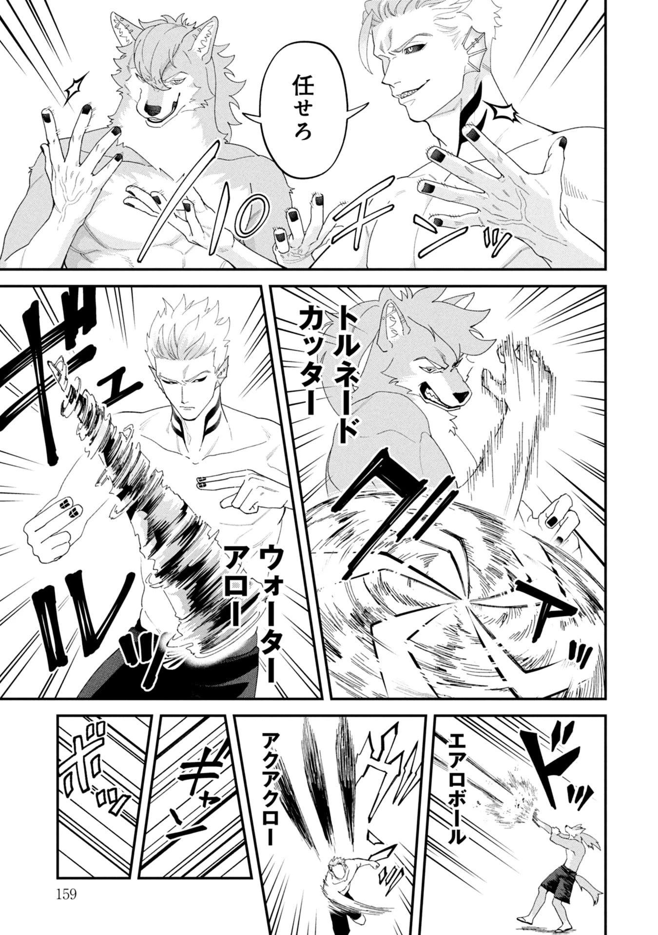 魔王城の料理番 〜コワモテ魔族ばかりだけど、ホワイトな職場です〜 第20話 - 29