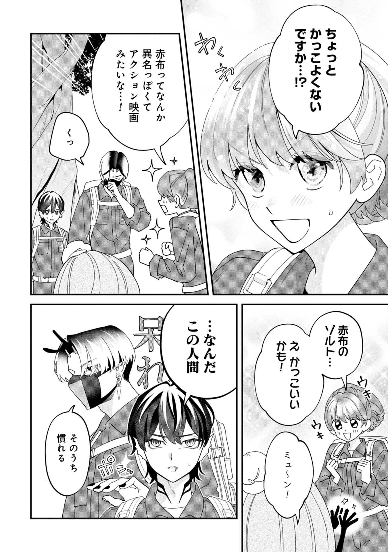 魔王城の料理番 〜コワモテ魔族ばかりだけど、ホワイトな職場です〜 第19話 - 22