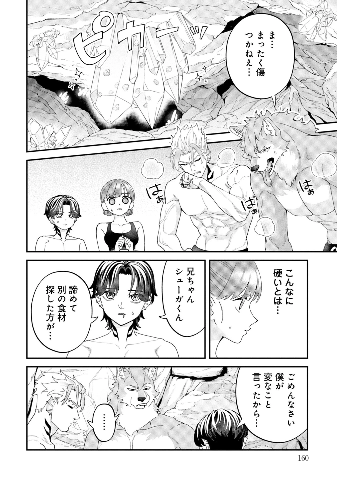 魔王城の料理番 〜コワモテ魔族ばかりだけど、ホワイトな職場です〜 第20話 - 30