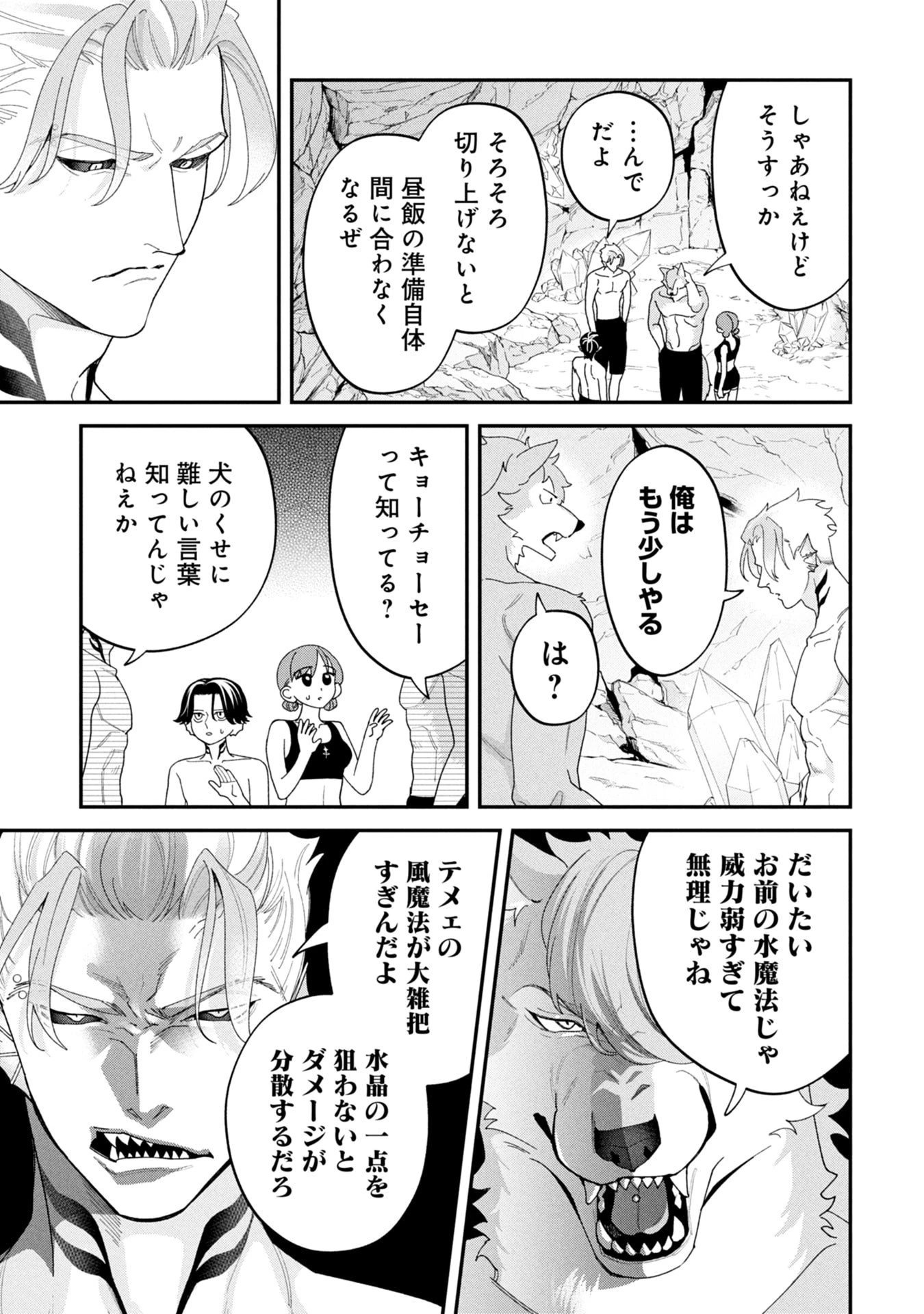 魔王城の料理番 〜コワモテ魔族ばかりだけど、ホワイトな職場です〜 第20話 - 31