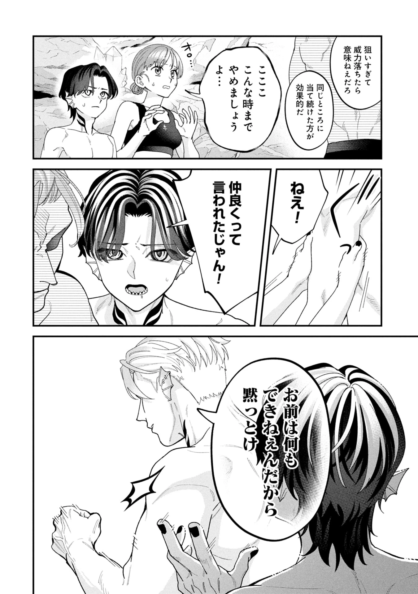 魔王城の料理番 〜コワモテ魔族ばかりだけど、ホワイトな職場です〜 第20話 - 32