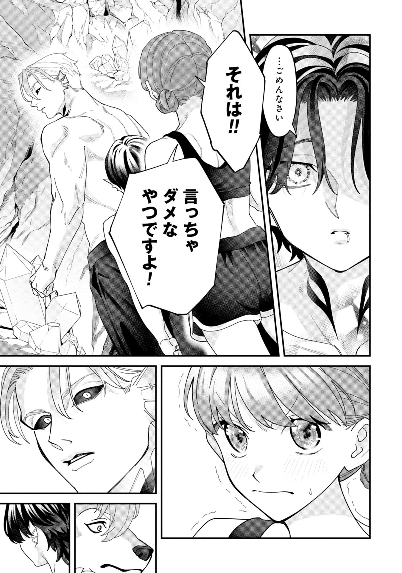 魔王城の料理番 〜コワモテ魔族ばかりだけど、ホワイトな職場です〜 第20話 - 33