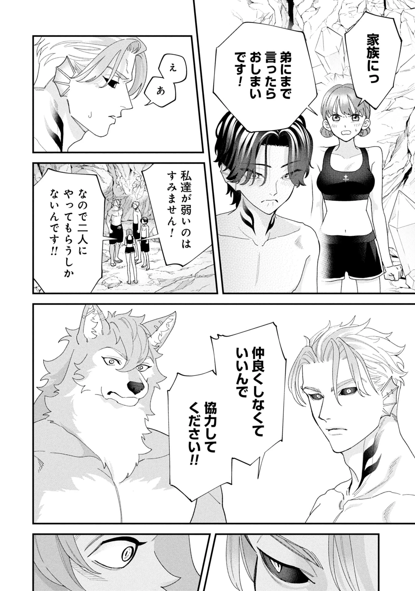 魔王城の料理番 〜コワモテ魔族ばかりだけど、ホワイトな職場です〜 第20話 - 34