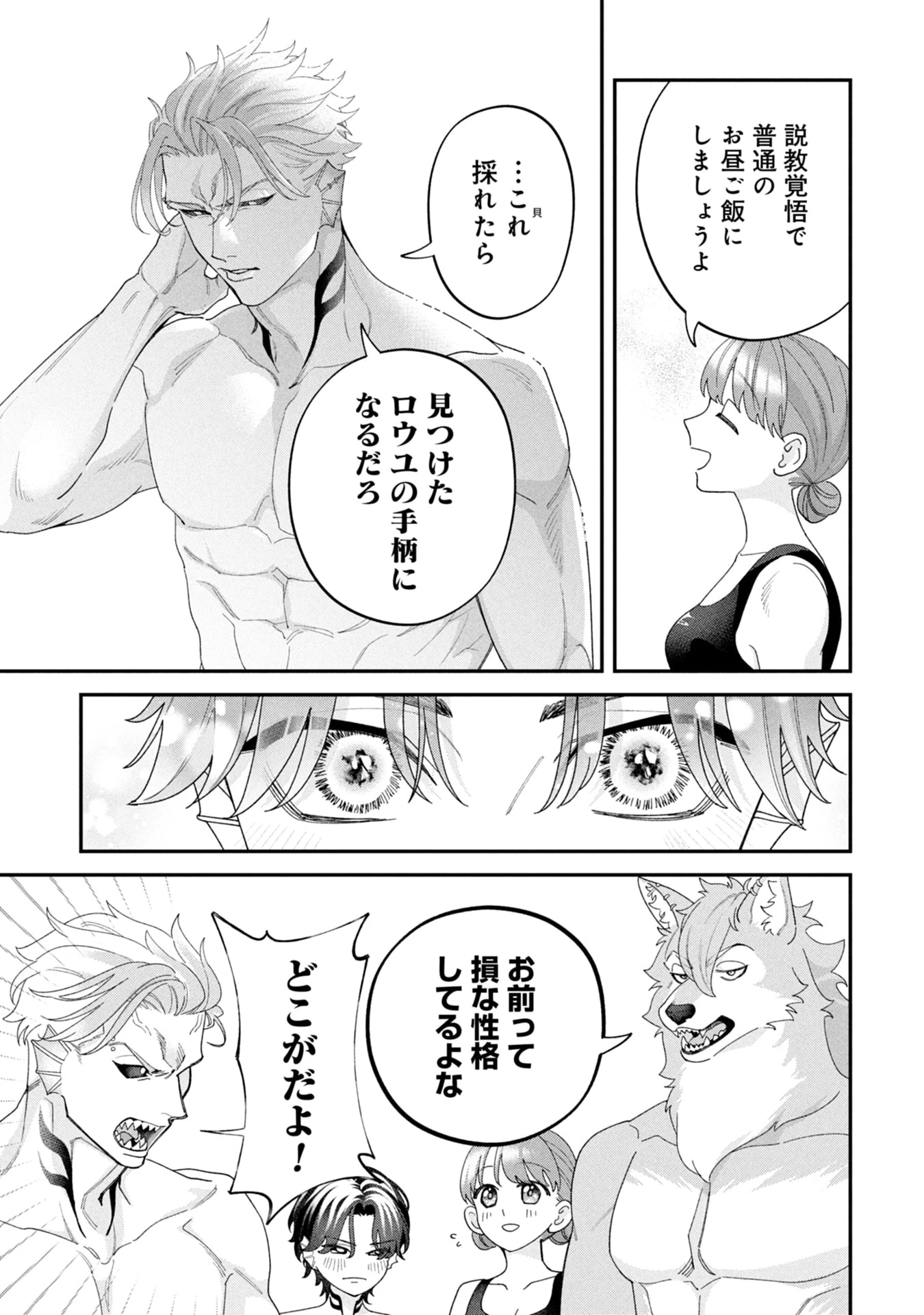 魔王城の料理番 〜コワモテ魔族ばかりだけど、ホワイトな職場です〜 第20話 - 35