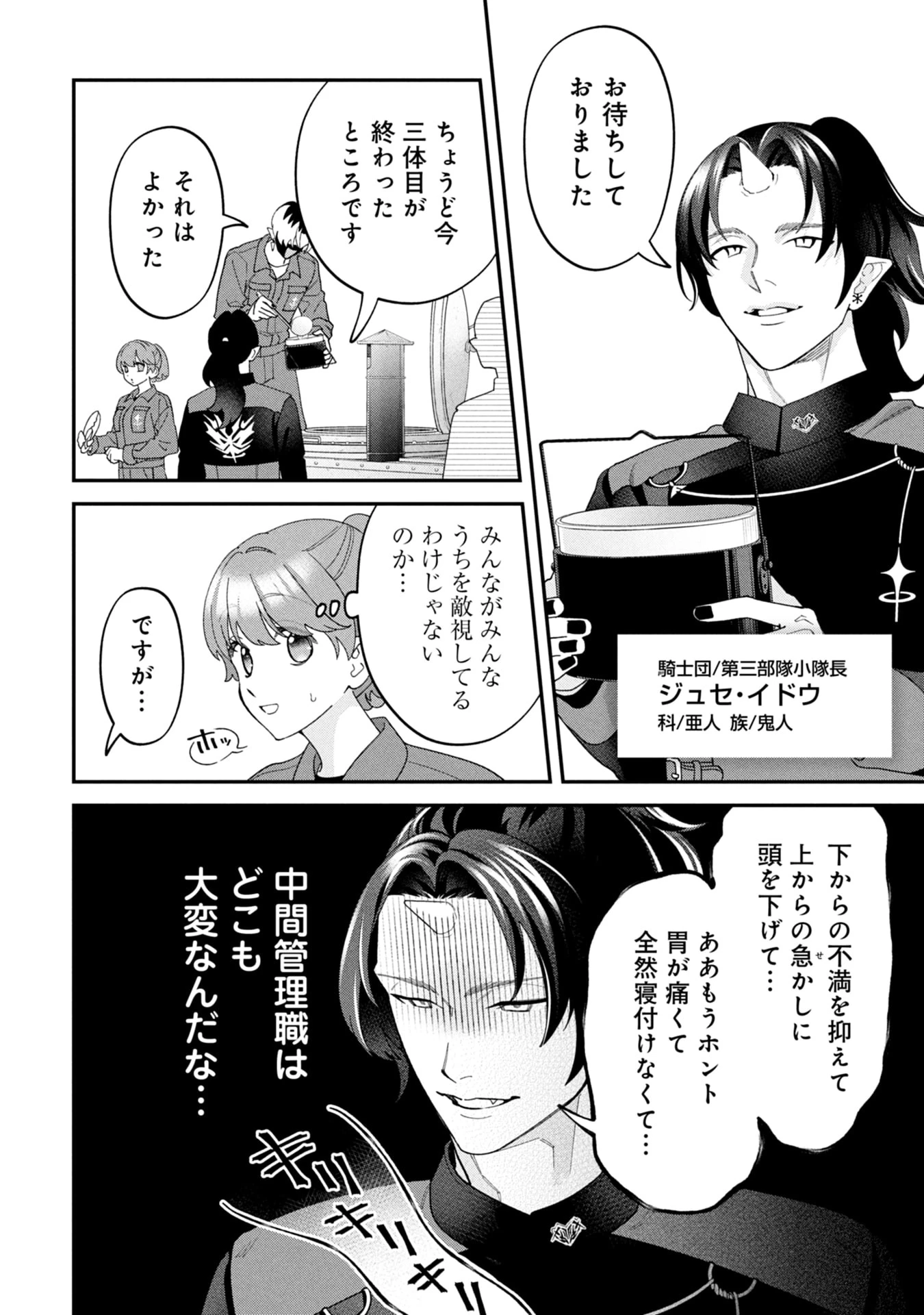 魔王城の料理番 〜コワモテ魔族ばかりだけど、ホワイトな職場です〜 第19話 - 26