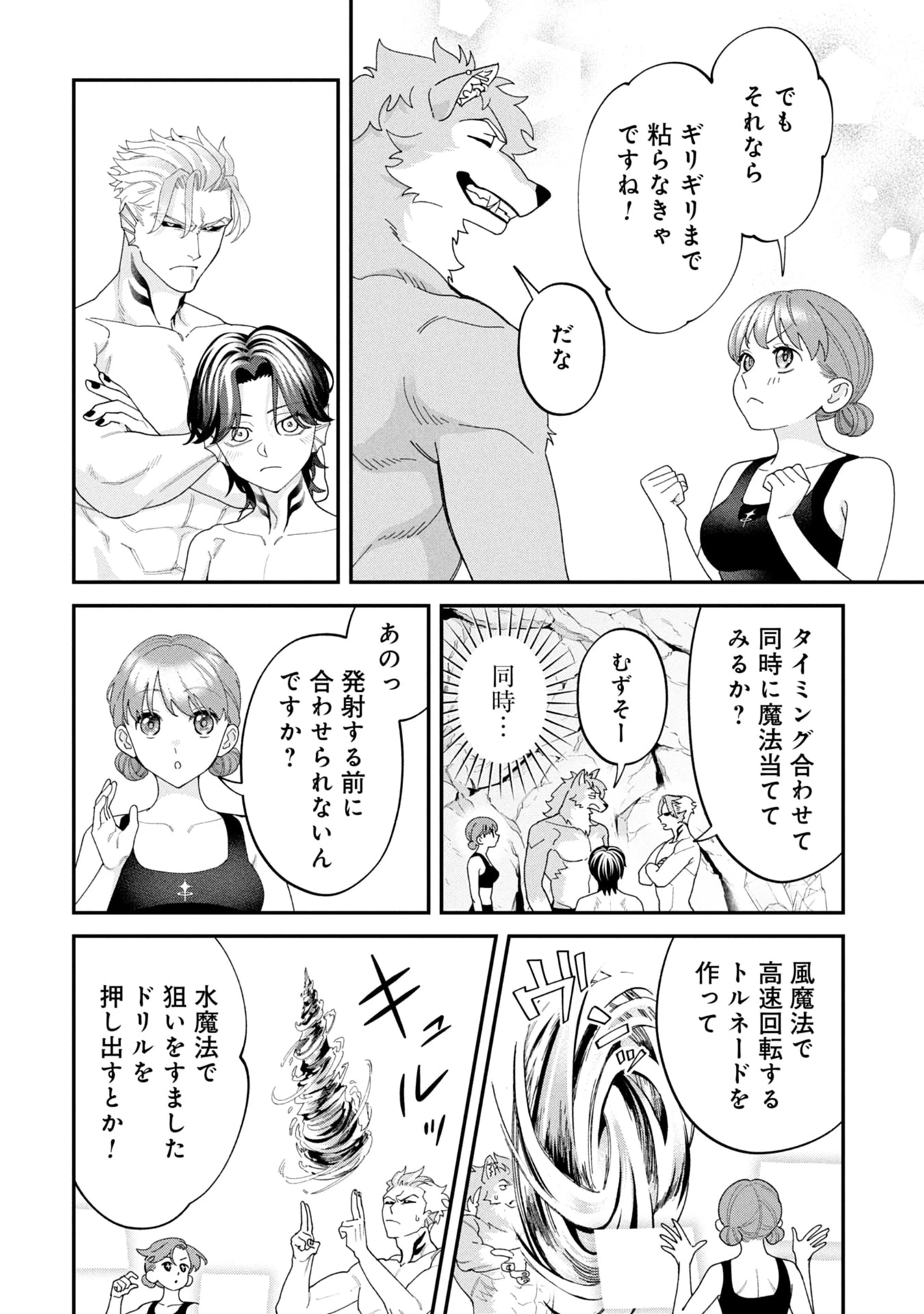 魔王城の料理番 〜コワモテ魔族ばかりだけど、ホワイトな職場です〜 第20話 - 36