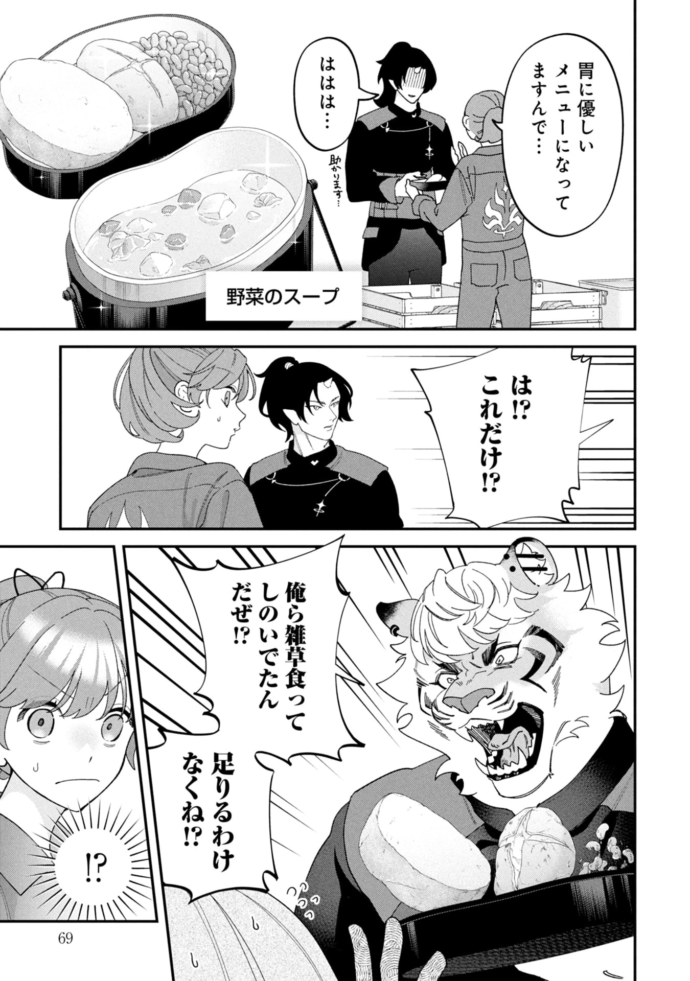 魔王城の料理番 〜コワモテ魔族ばかりだけど、ホワイトな職場です〜 第19話 - 27