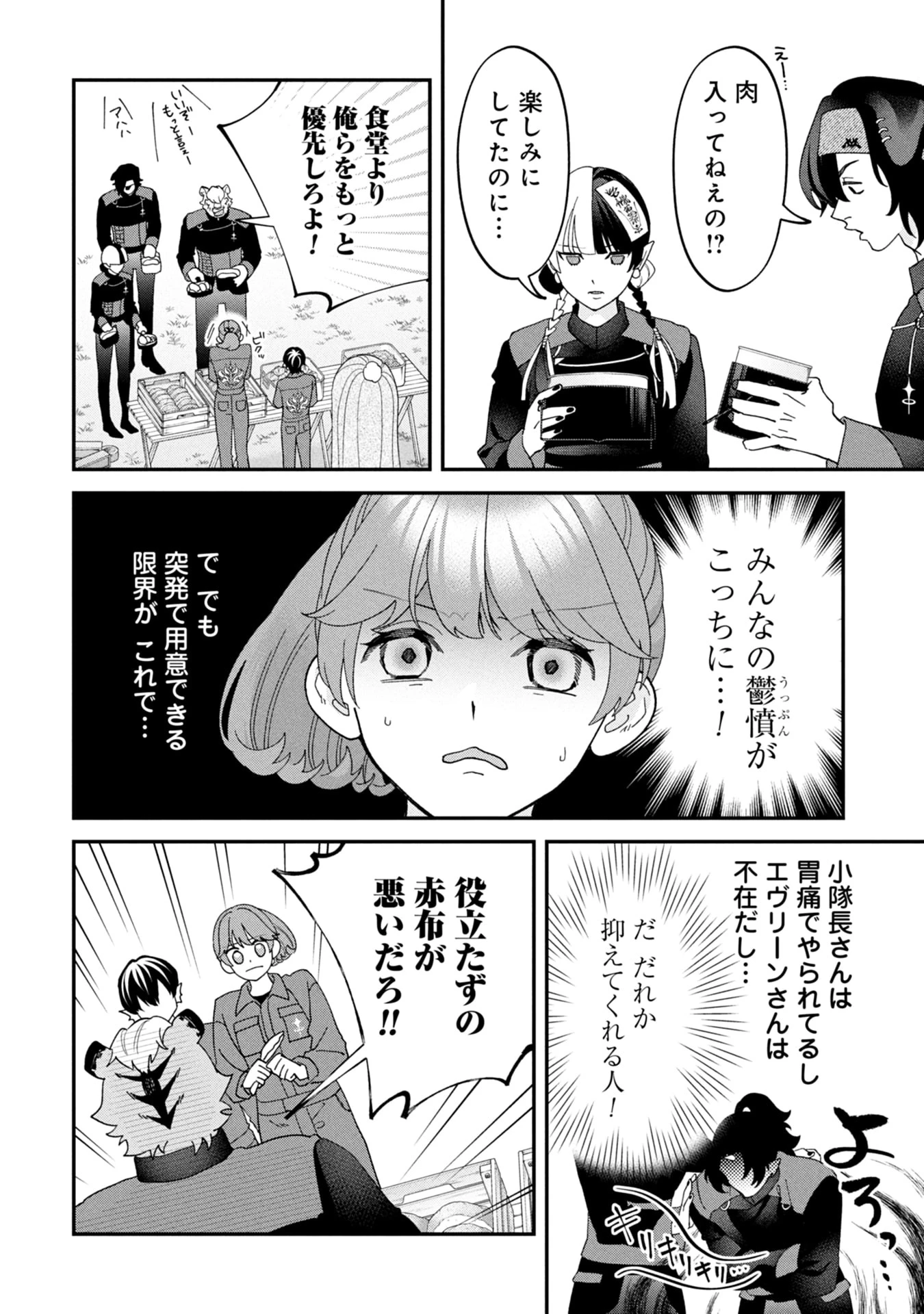 魔王城の料理番 〜コワモテ魔族ばかりだけど、ホワイトな職場です〜 第19話 - 28