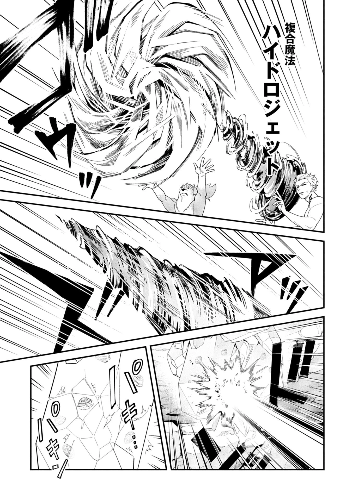 魔王城の料理番 〜コワモテ魔族ばかりだけど、ホワイトな職場です〜 第20話 - 37