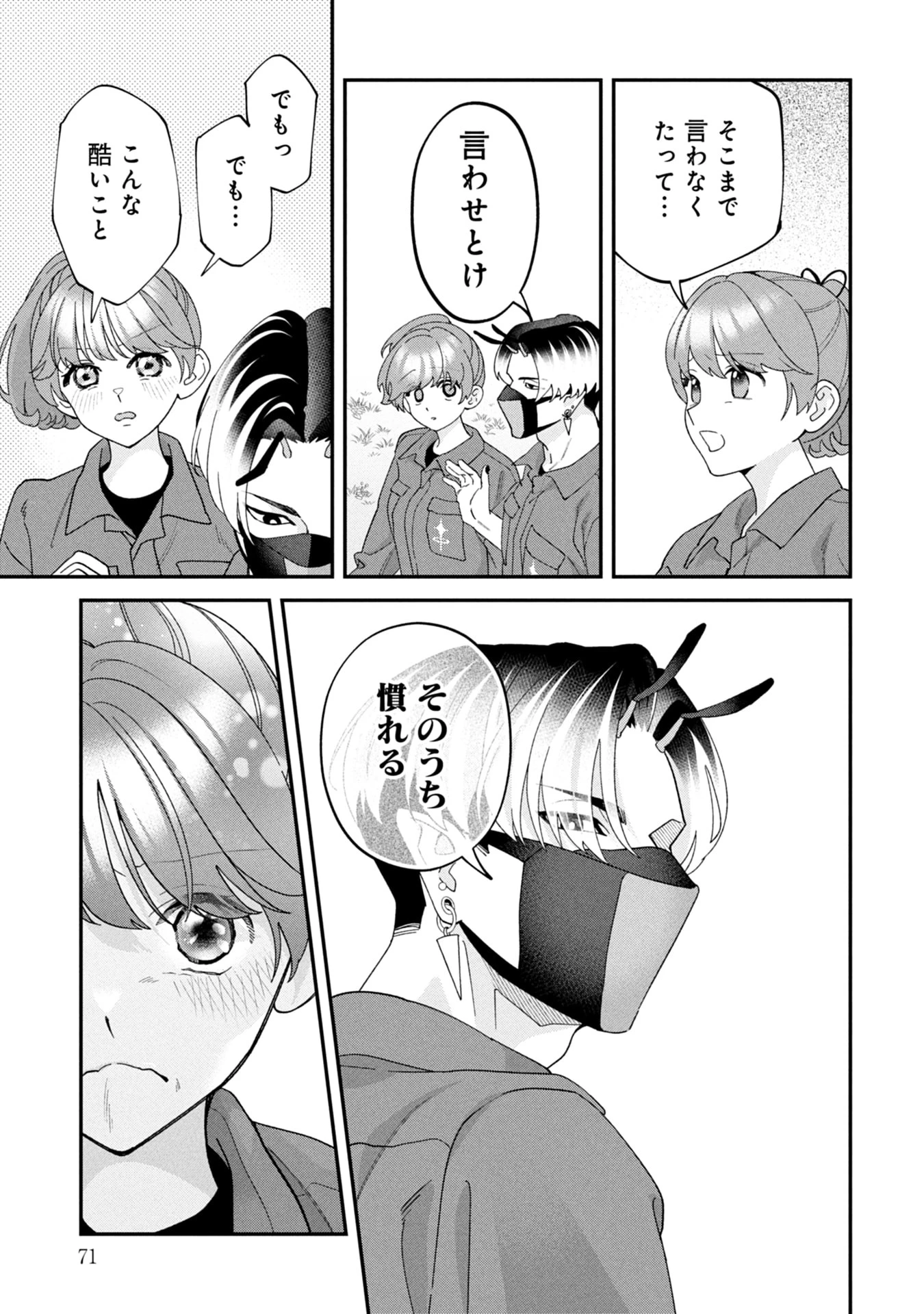 魔王城の料理番 〜コワモテ魔族ばかりだけど、ホワイトな職場です〜 第19話 - 29