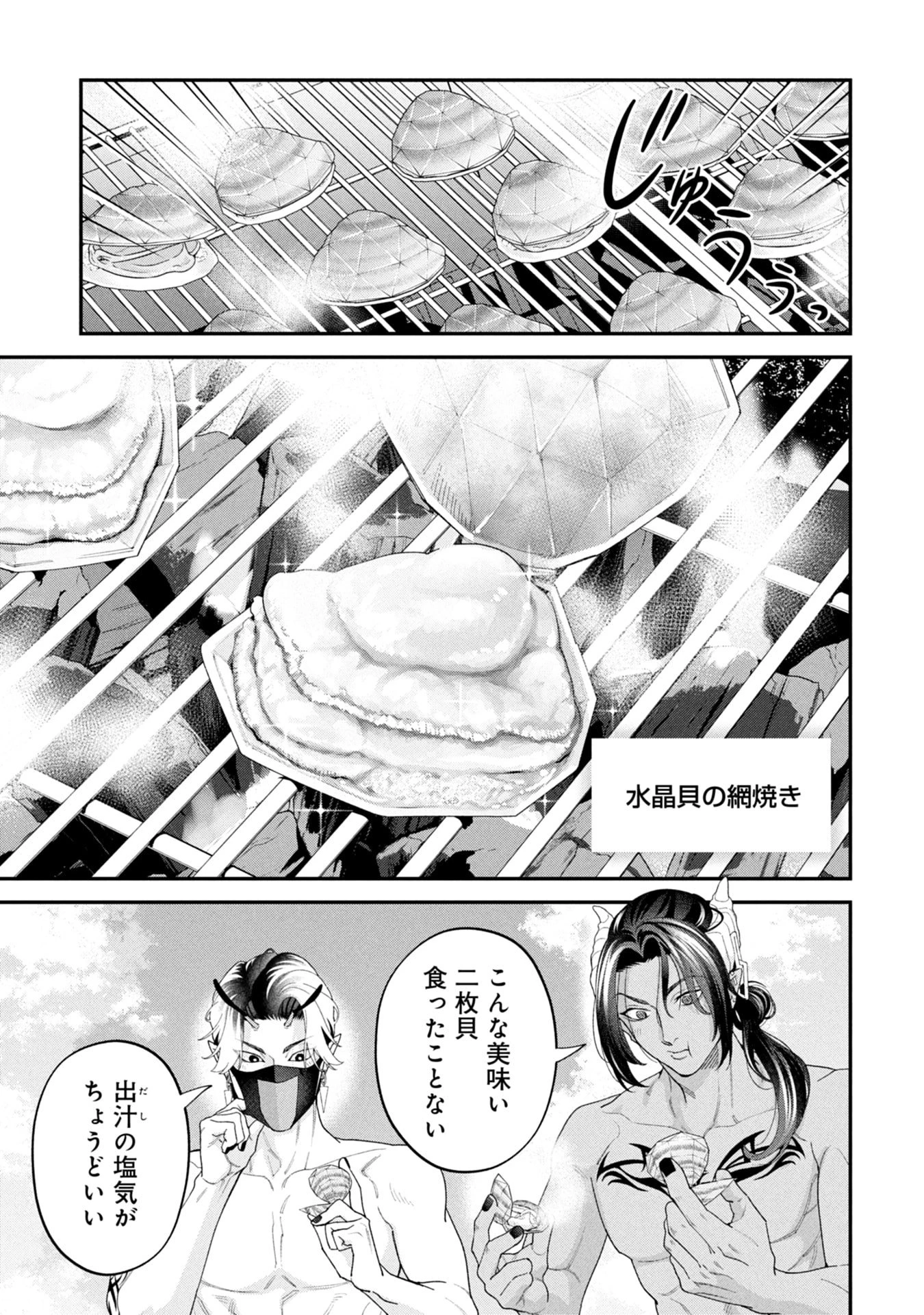 魔王城の料理番 〜コワモテ魔族ばかりだけど、ホワイトな職場です〜 第20話 - 39