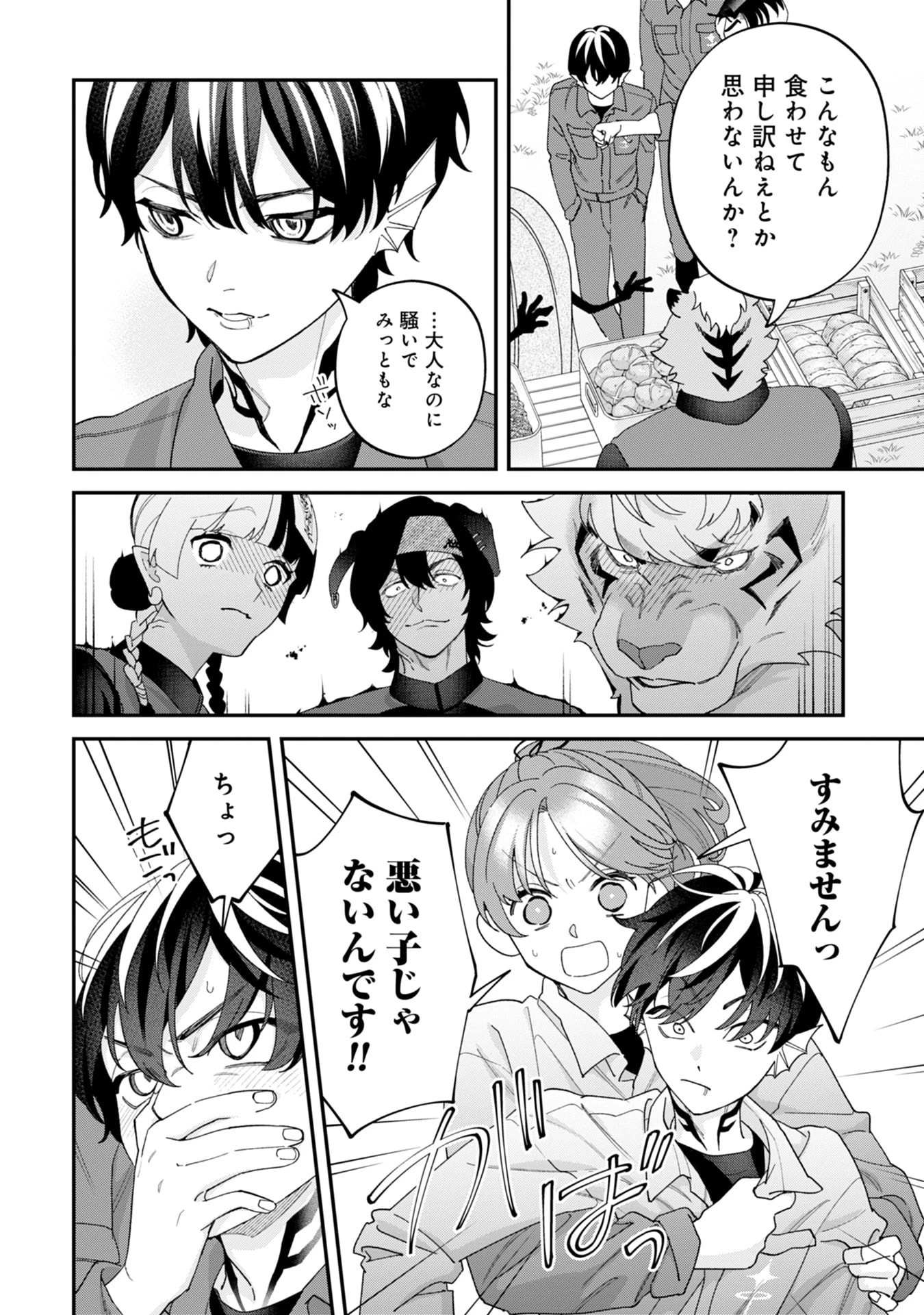 魔王城の料理番 〜コワモテ魔族ばかりだけど、ホワイトな職場です〜 第19話 - 30