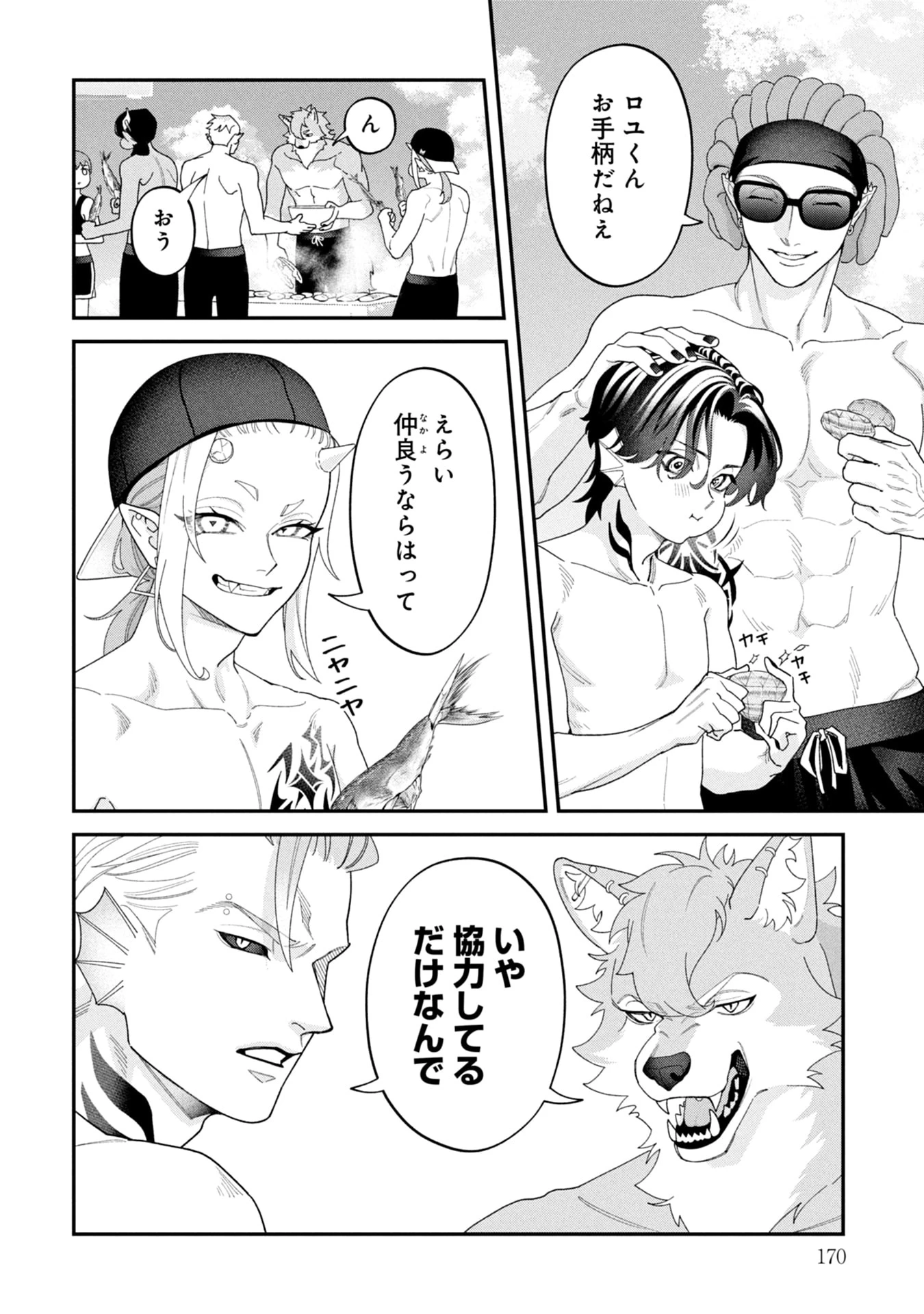 魔王城の料理番 〜コワモテ魔族ばかりだけど、ホワイトな職場です〜 第20話 - 40