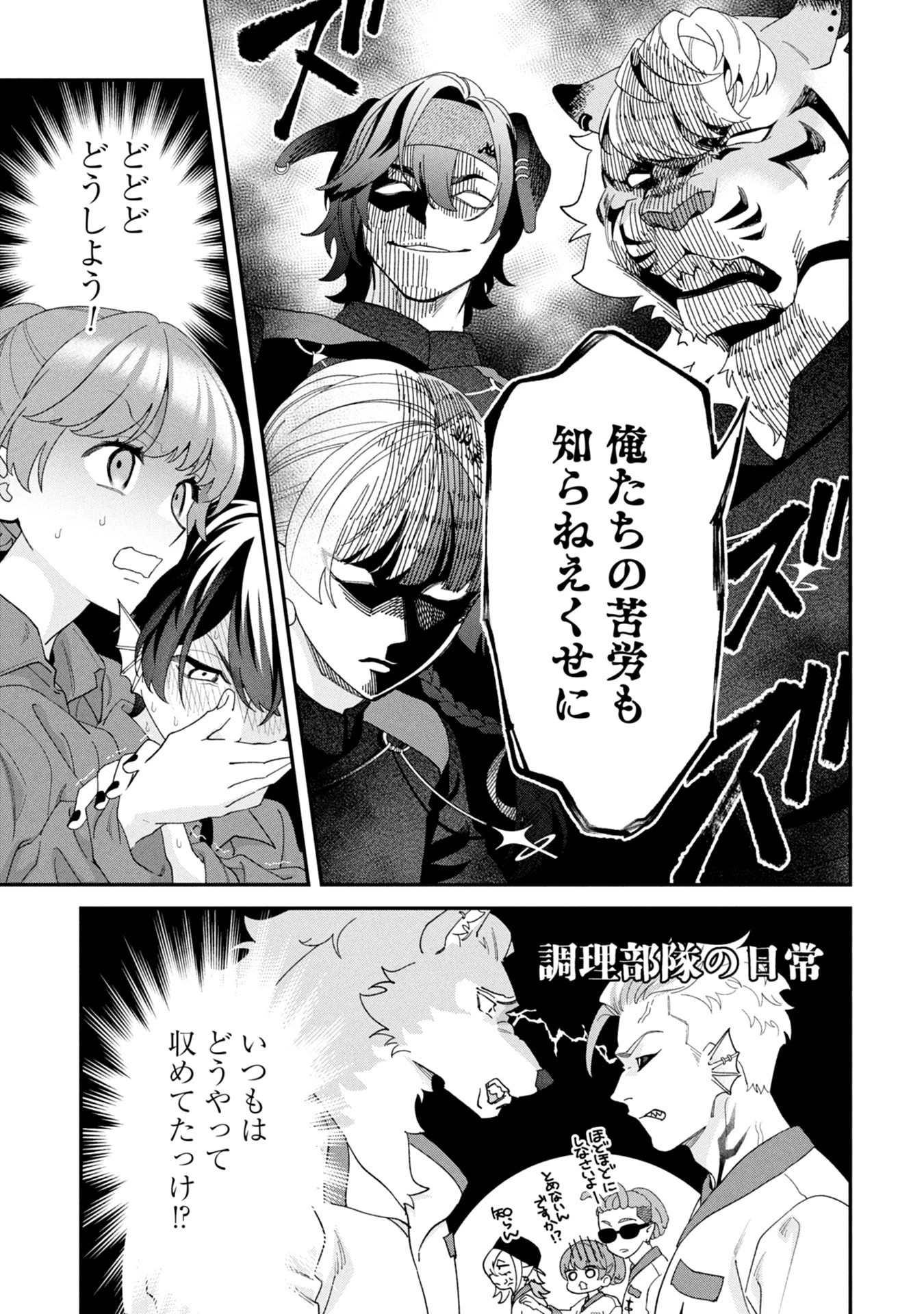 魔王城の料理番 〜コワモテ魔族ばかりだけど、ホワイトな職場です〜 第19話 - 31