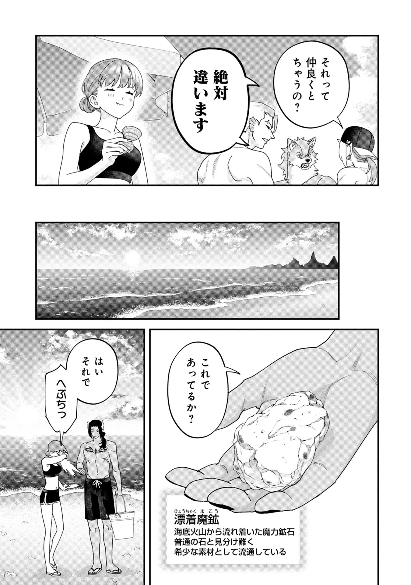 魔王城の料理番 〜コワモテ魔族ばかりだけど、ホワイトな職場です〜 第20話 - 41