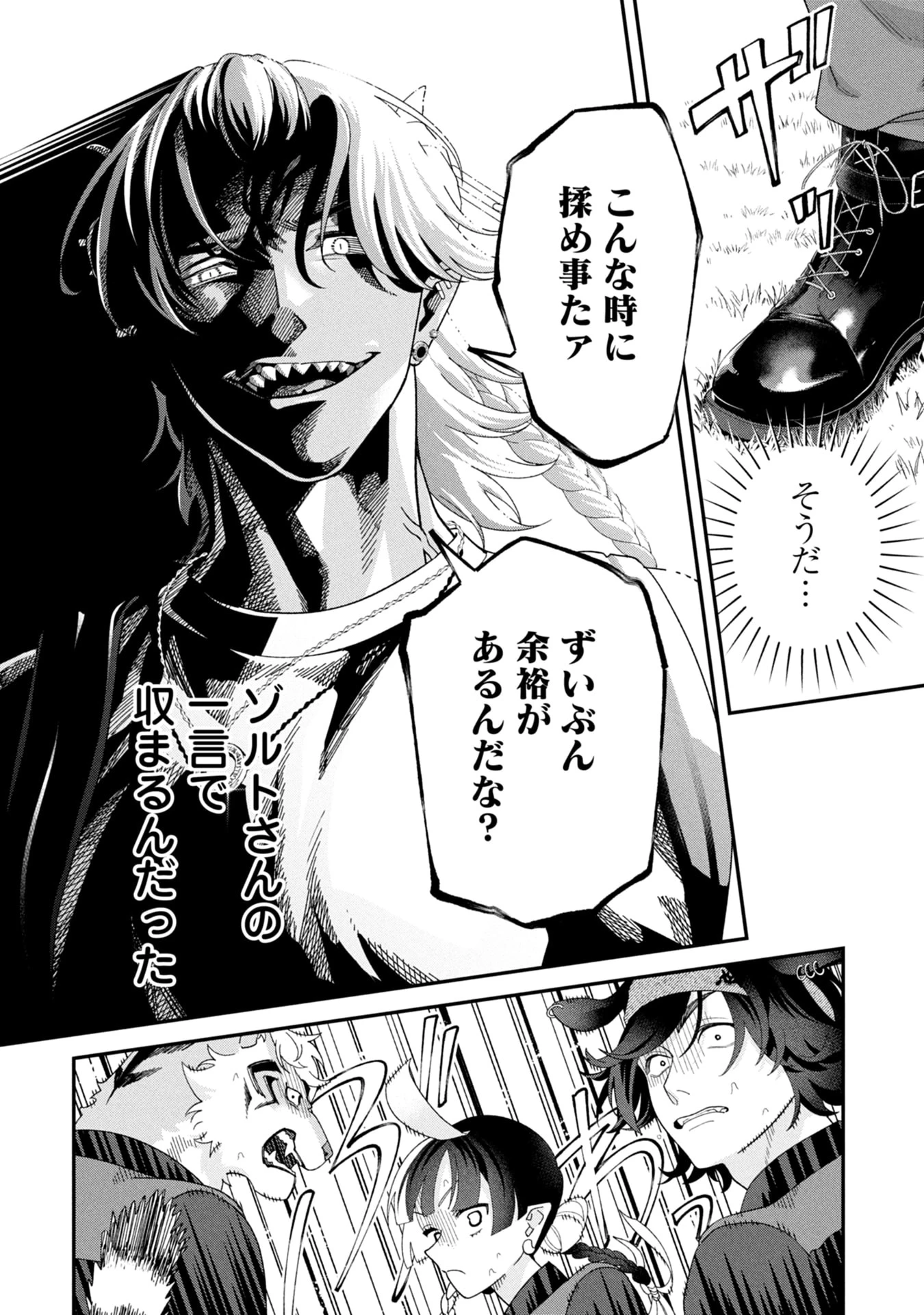 魔王城の料理番 〜コワモテ魔族ばかりだけど、ホワイトな職場です〜 第19話 - 32