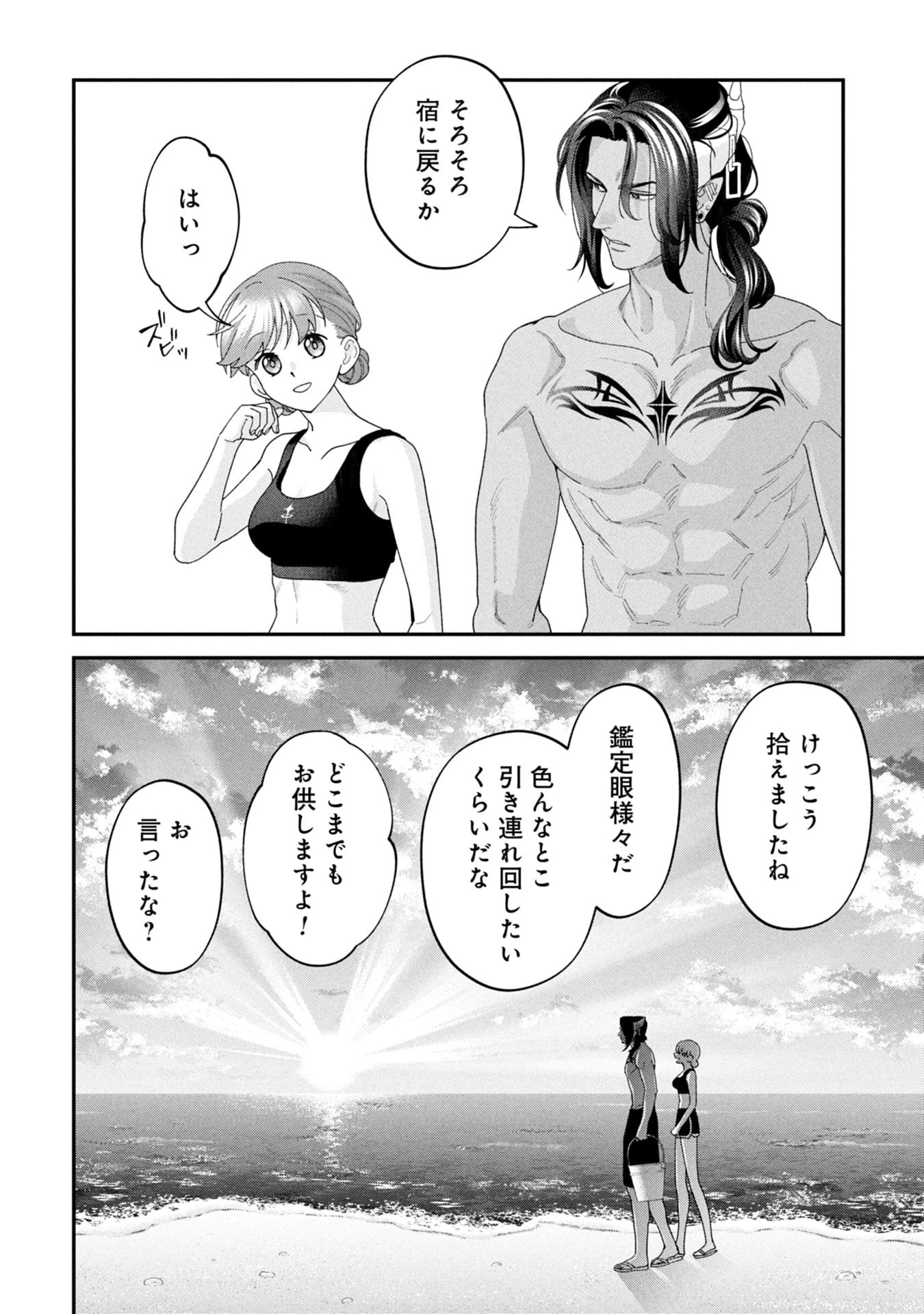 魔王城の料理番 〜コワモテ魔族ばかりだけど、ホワイトな職場です〜 第20話 - 42