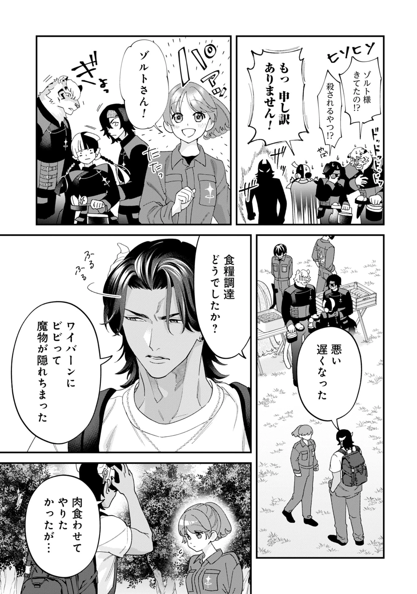 魔王城の料理番 〜コワモテ魔族ばかりだけど、ホワイトな職場です〜 第19話 - 33