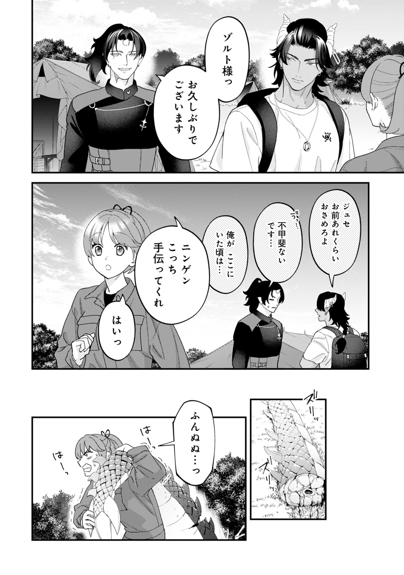 魔王城の料理番 〜コワモテ魔族ばかりだけど、ホワイトな職場です〜 第19話 - 34