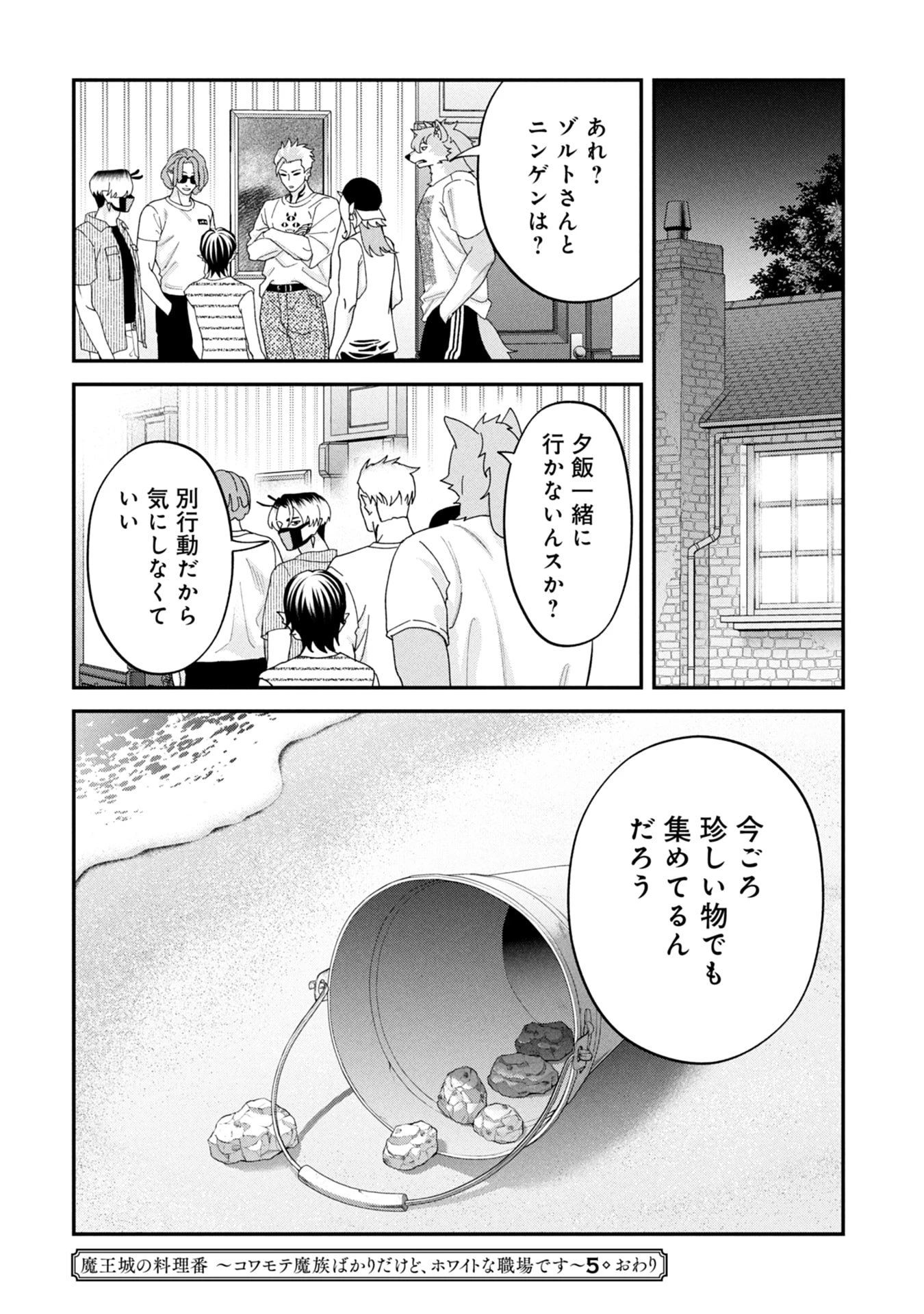 魔王城の料理番 〜コワモテ魔族ばかりだけど、ホワイトな職場です〜 第20話 - 44