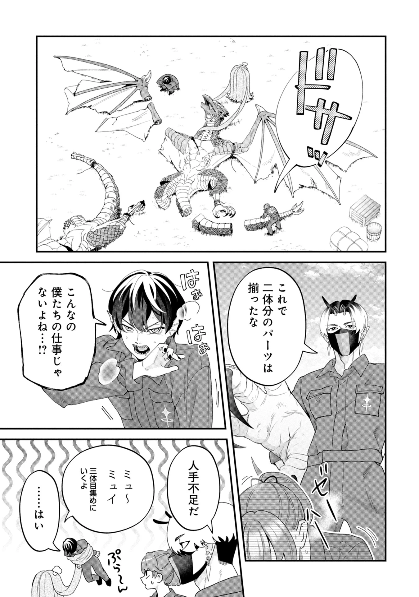 魔王城の料理番 〜コワモテ魔族ばかりだけど、ホワイトな職場です〜 第19話 - 35