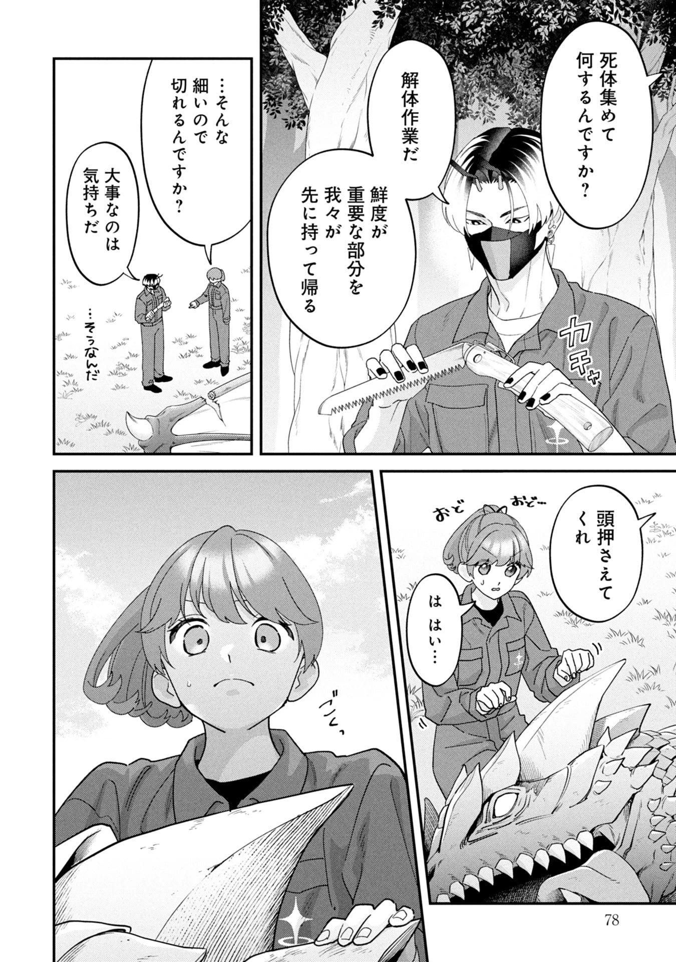 魔王城の料理番 〜コワモテ魔族ばかりだけど、ホワイトな職場です〜 第19話 - 36