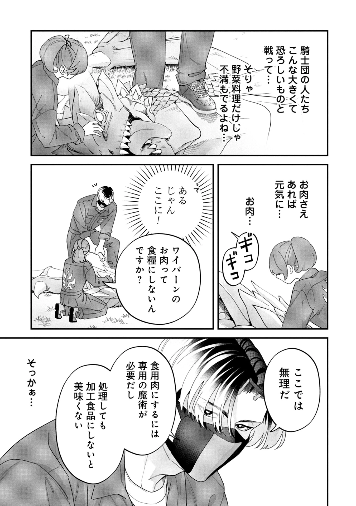 魔王城の料理番 〜コワモテ魔族ばかりだけど、ホワイトな職場です〜 第19話 - 37