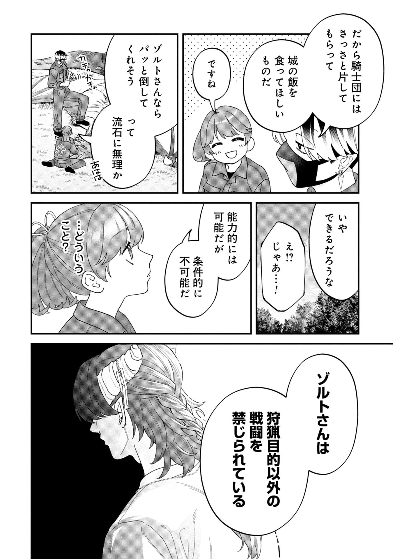 魔王城の料理番 〜コワモテ魔族ばかりだけど、ホワイトな職場です〜 第19話 - 38