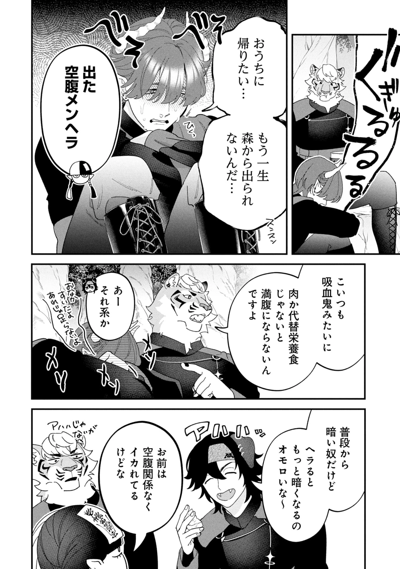 魔王城の料理番 〜コワモテ魔族ばかりだけど、ホワイトな職場です〜 第19話 - 40
