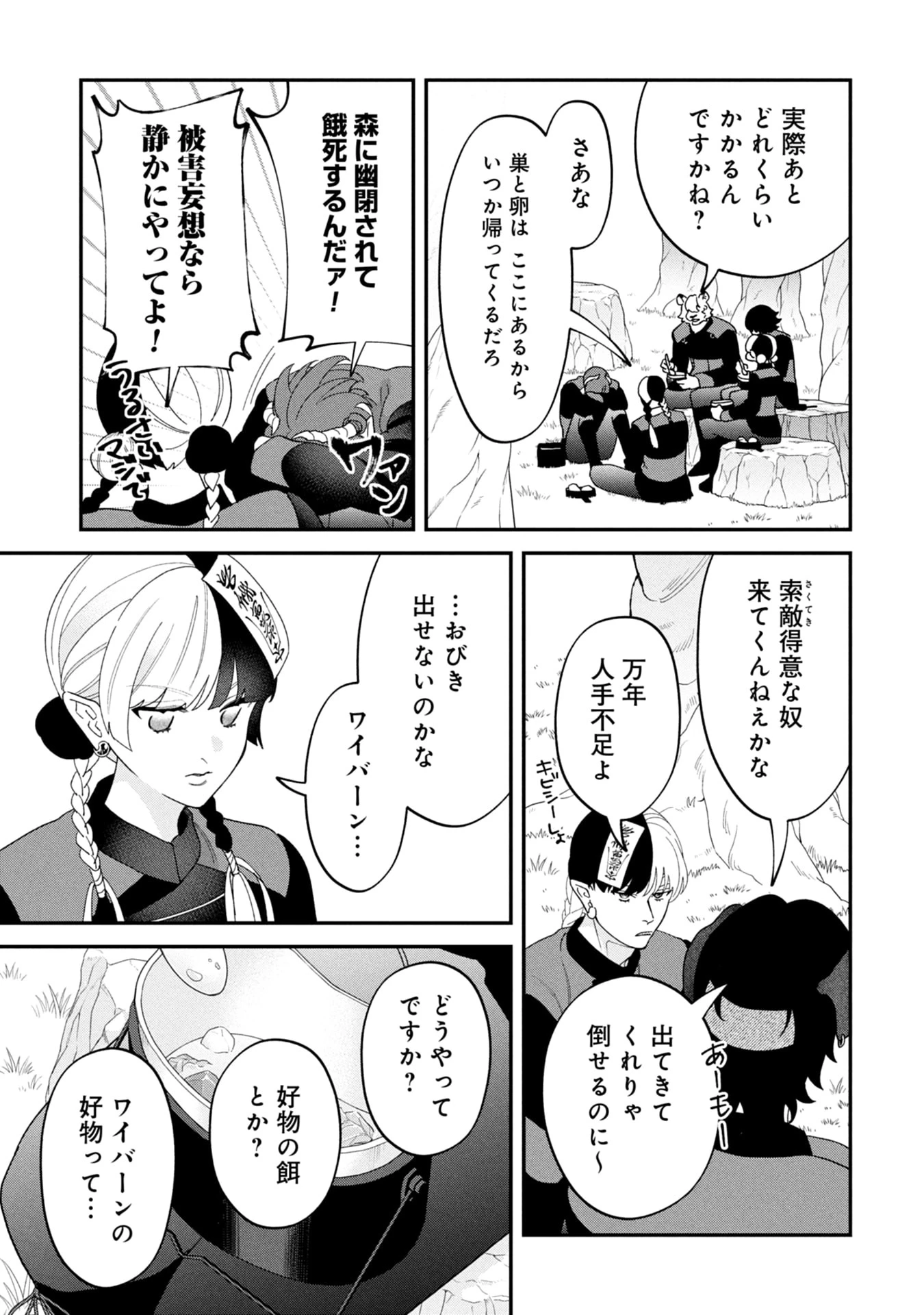 魔王城の料理番 〜コワモテ魔族ばかりだけど、ホワイトな職場です〜 第19話 - 41