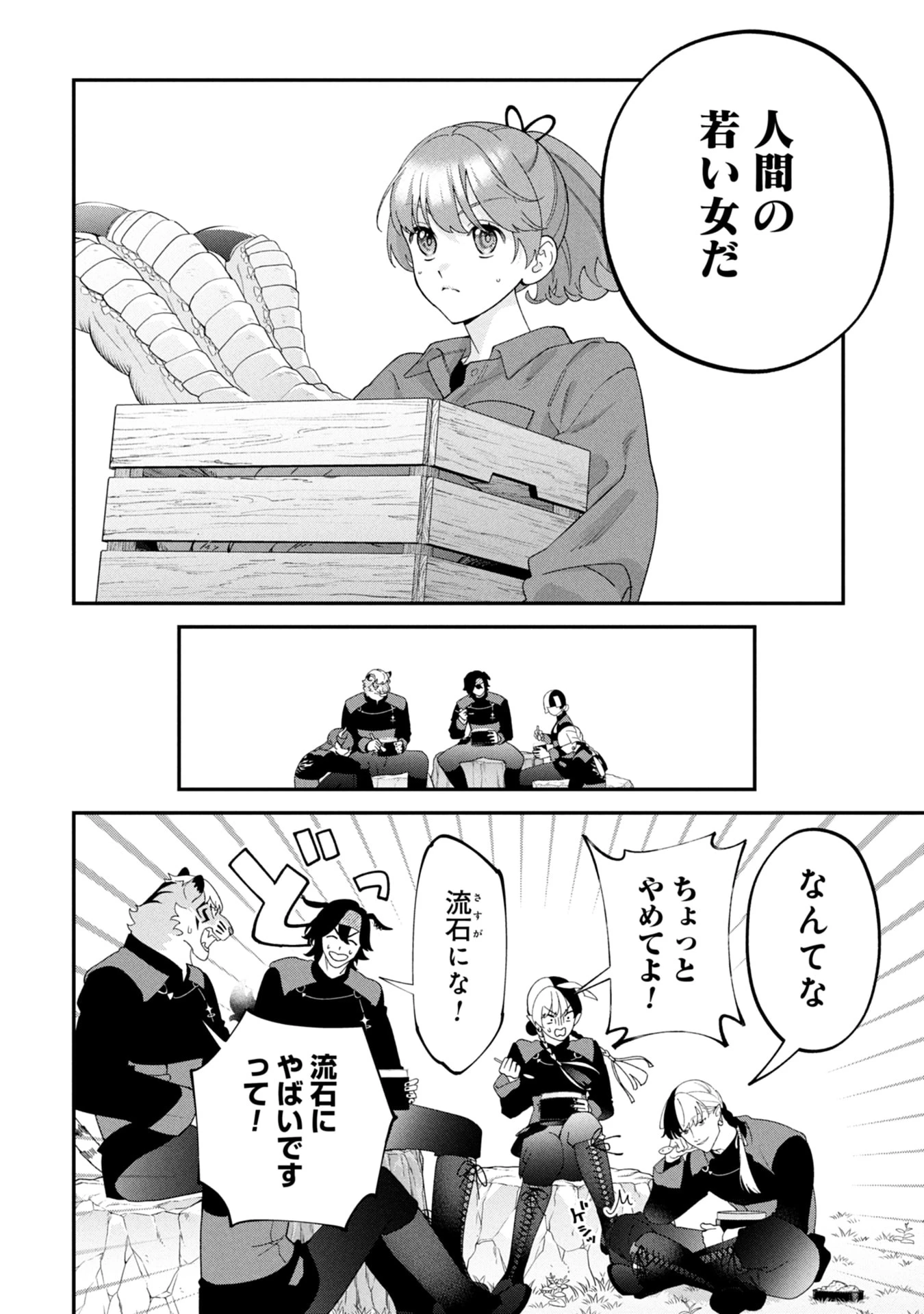 魔王城の料理番 〜コワモテ魔族ばかりだけど、ホワイトな職場です〜 第19話 - 42