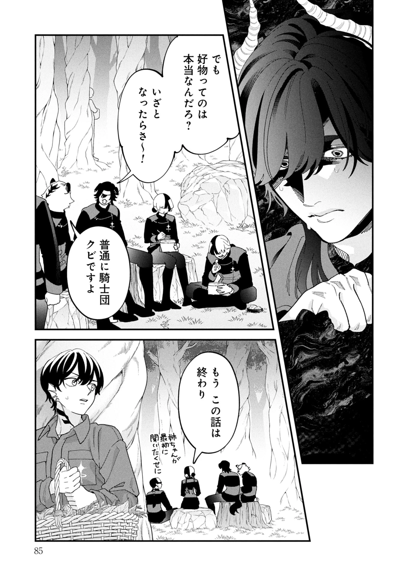 魔王城の料理番 〜コワモテ魔族ばかりだけど、ホワイトな職場です〜 第19話 - 43